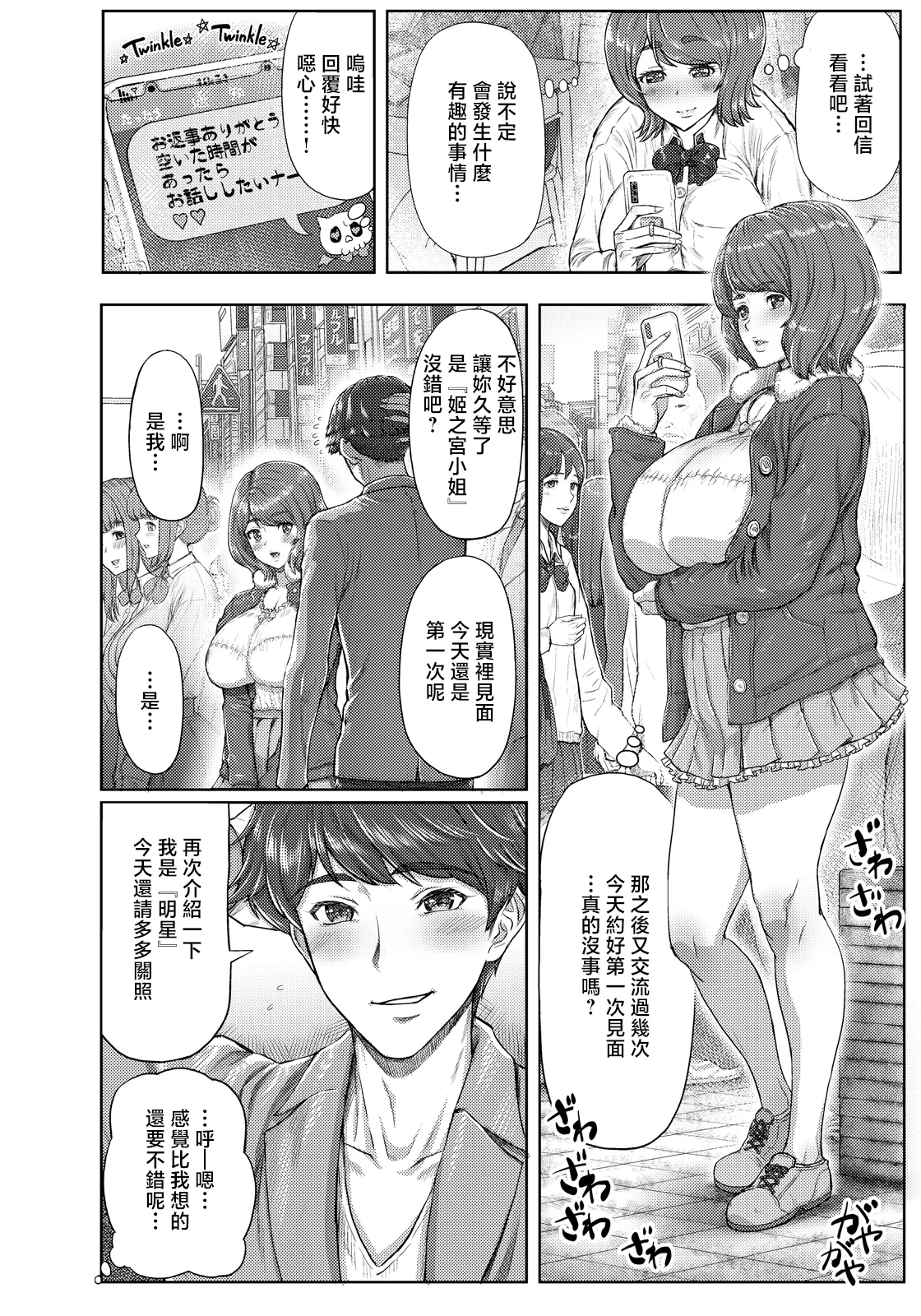 [加糖哲哉] 汁まみれチン媚びJKの失敗 (ANGEL倶楽部 2026年7月号) [中国翻訳] [DL版] 2