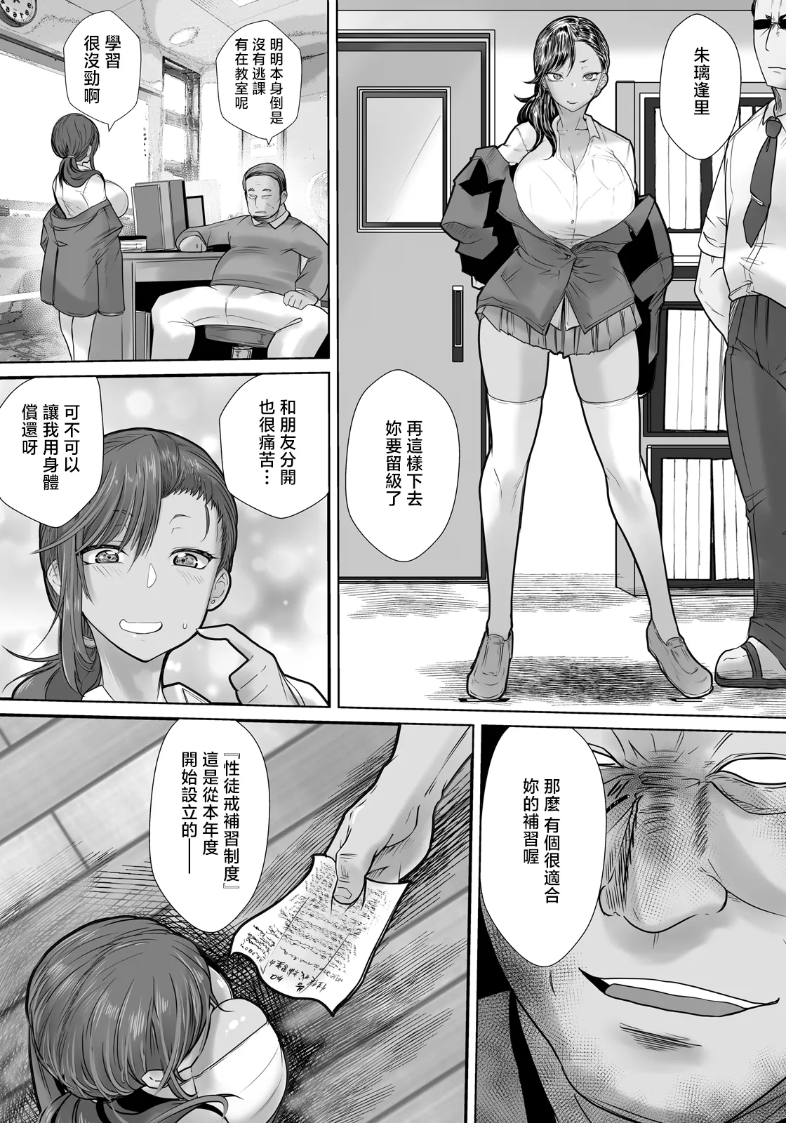 [白影武蔵] 壁尻指導～性徒戒補習制度～ (ANGEL倶楽部 2026年7月号) [中国翻訳] [DL版] 3