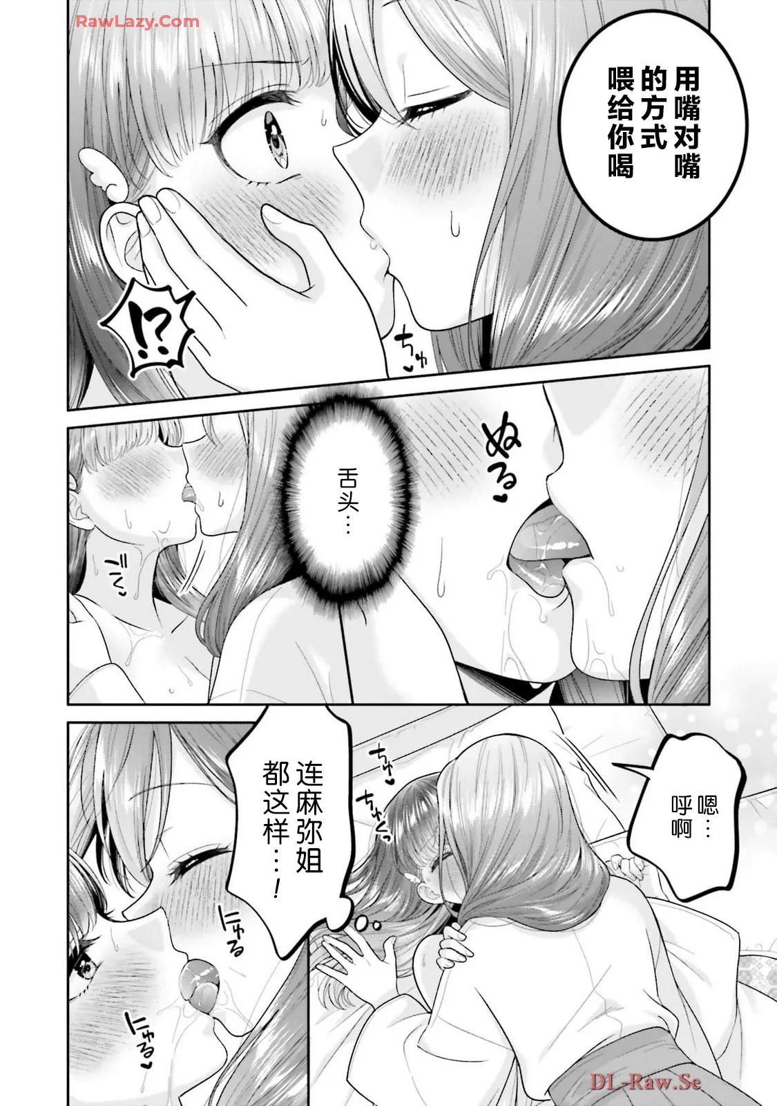 [焼肉定食] 掟の秘密 [中国翻訳] 8