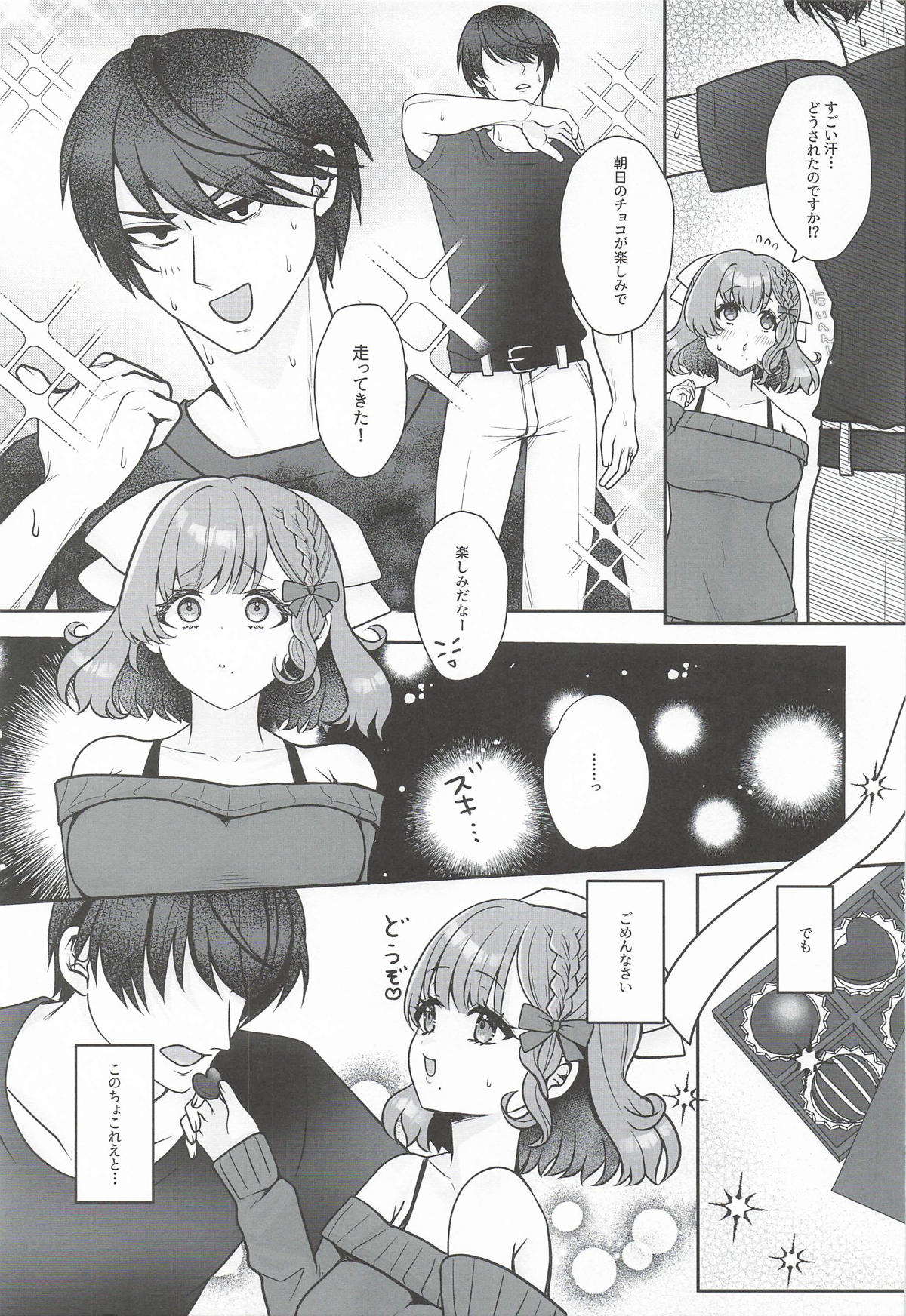 [箱庭ワルツ] とろけるバレンタインデー (艦隊これくしょん-艦これ-) 4