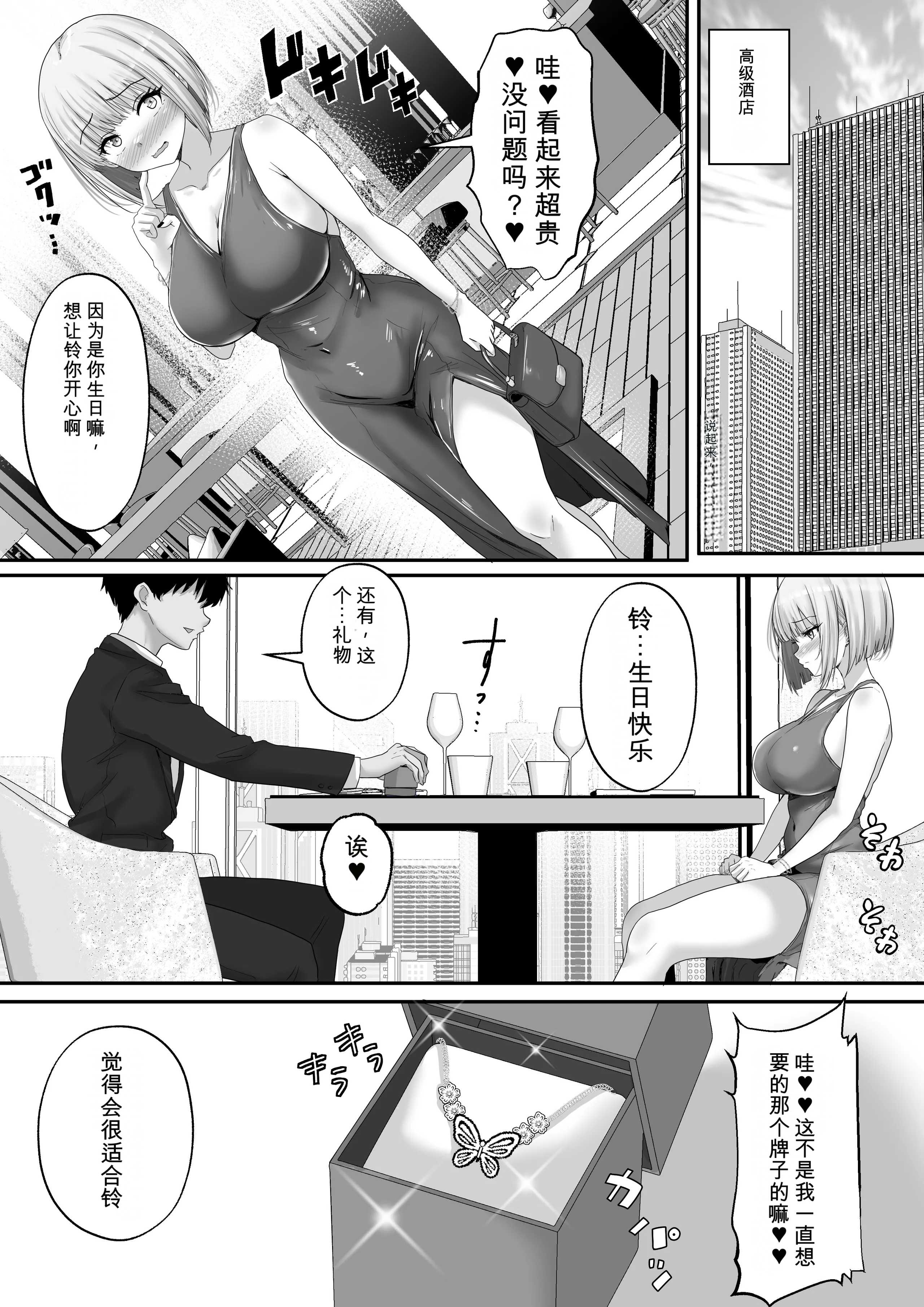 [白桃亭 (rikazu)] マッチング女子校生のエッチな性育記4 嫉妬ギャルの鈴、仕返しセックスのはずが…まさかの寝取られ堕ち [DL版] 24