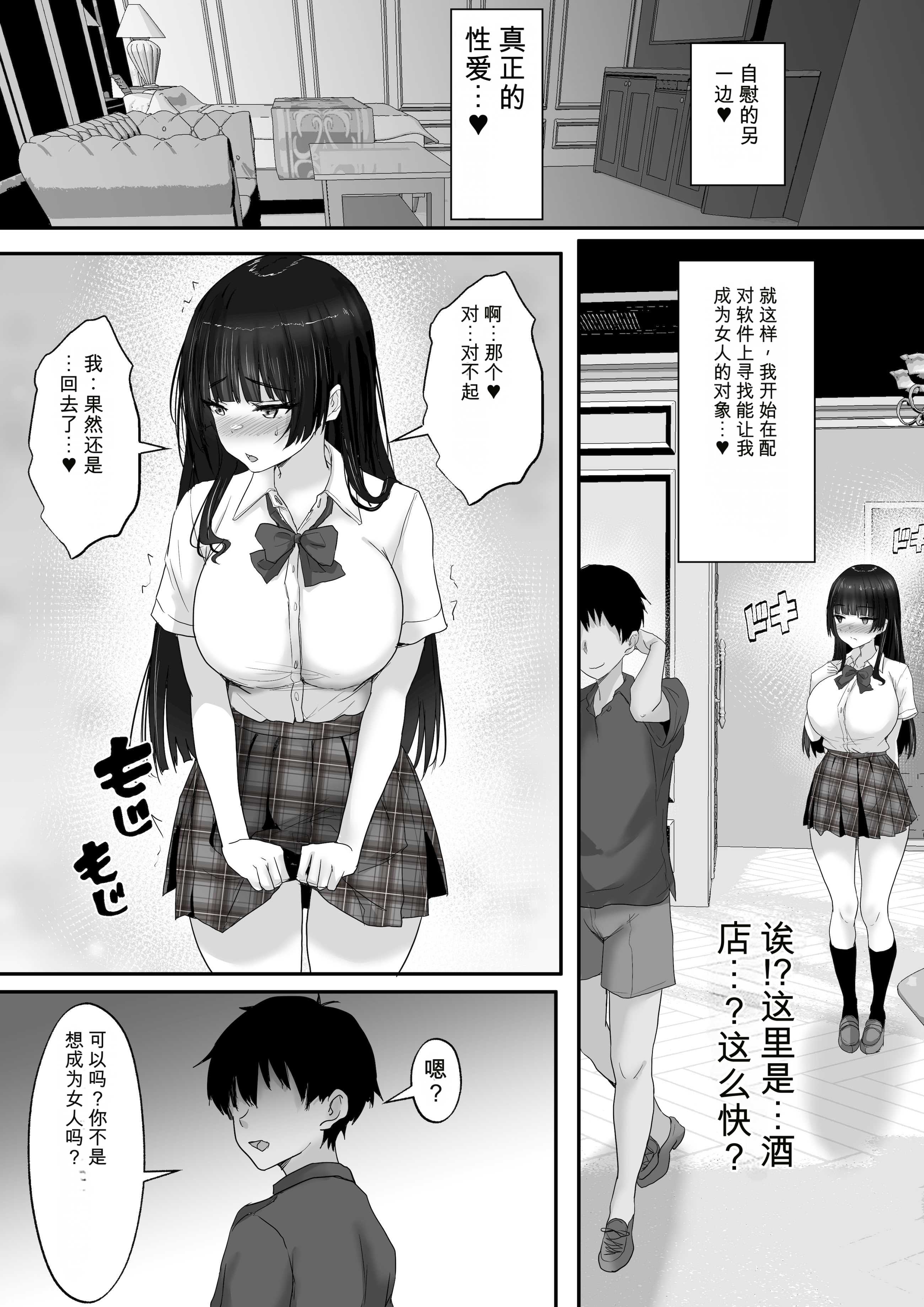 [白桃亭 (rikazu)] マッチング女子校生のエッチな性育記3 オナニー中毒の処女生徒会長リオナ、セックスの快楽に支配され、大人の女へと性長するまで〜【机翻】 6