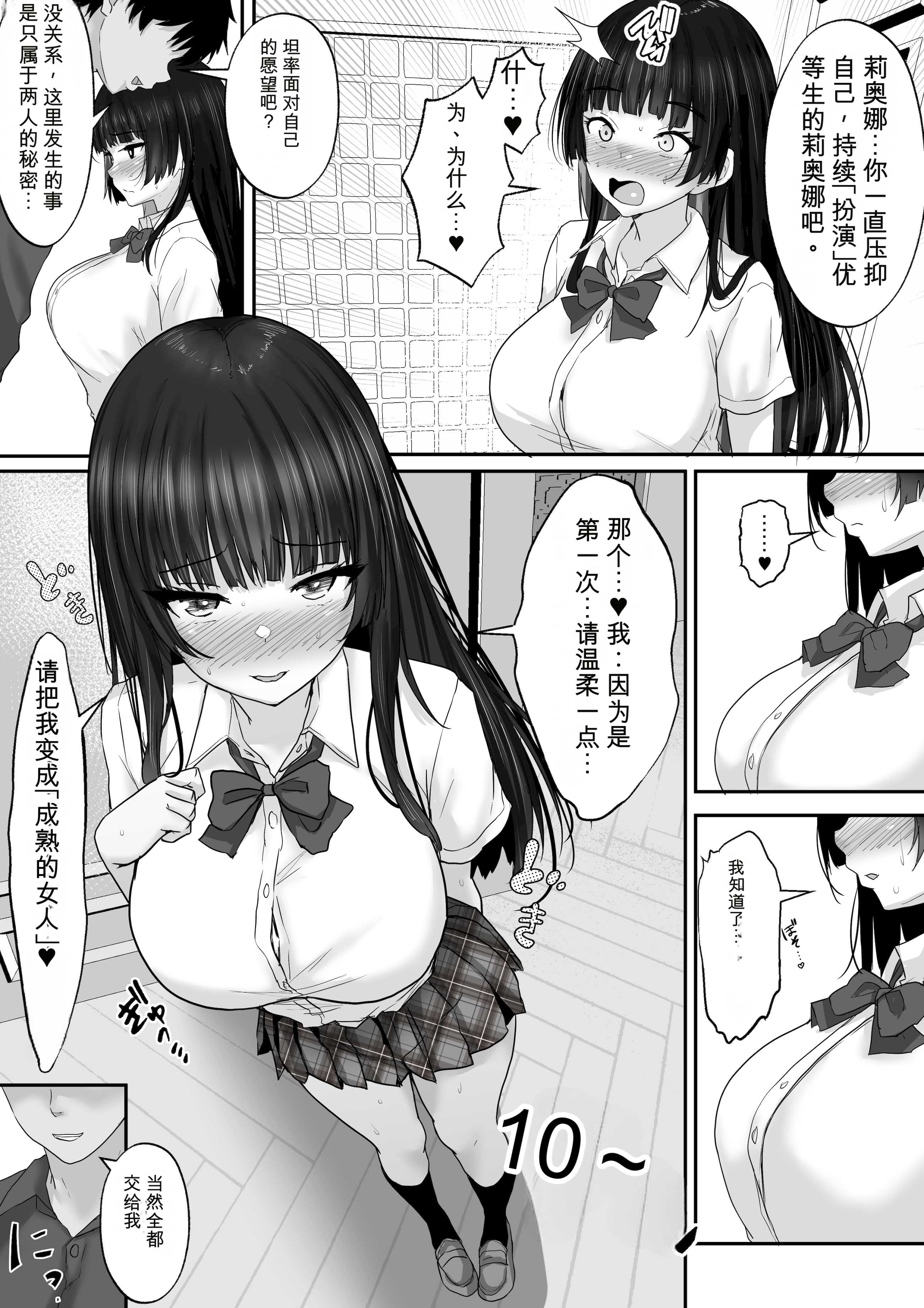 [白桃亭 (rikazu)] マッチング女子校生のエッチな性育記3 オナニー中毒の処女生徒会長リオナ、セックスの快楽に支配され、大人の女へと性長するまで〜【机翻】 7