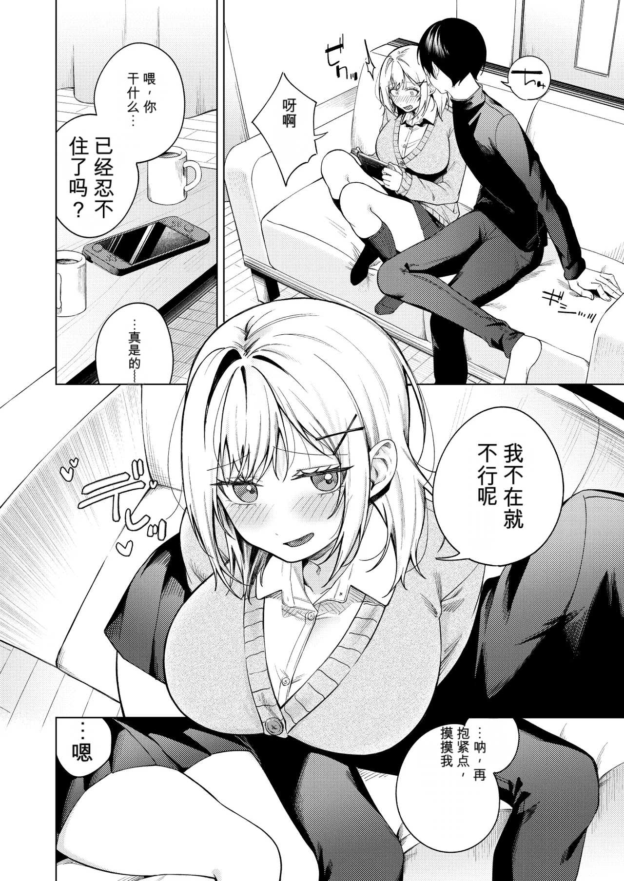 [ロトエスート (煤雲なぎ)] ツンの数イくツンデレ系彼女 [DL版] 10