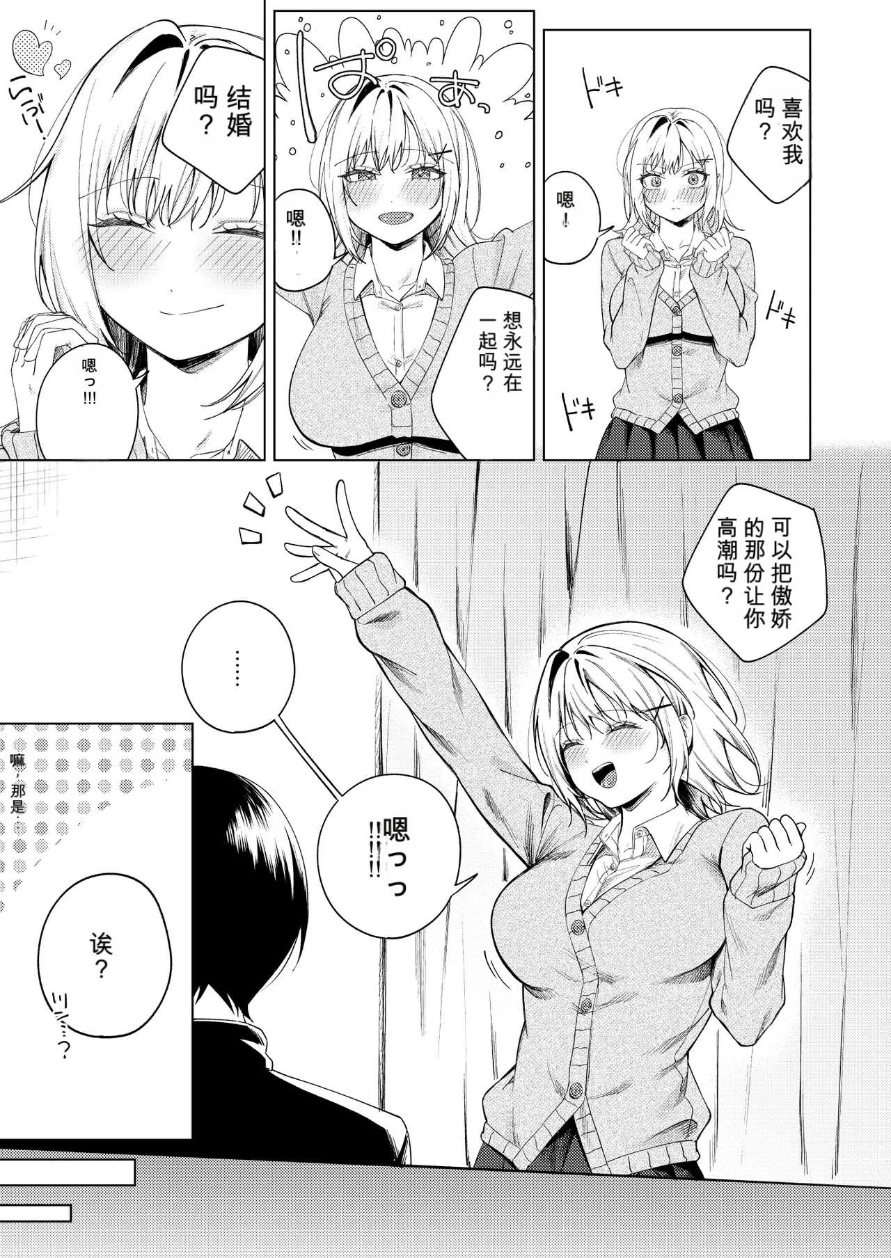 [ロトエスート (煤雲なぎ)] ツンの数イくツンデレ系彼女 [DL版] 15