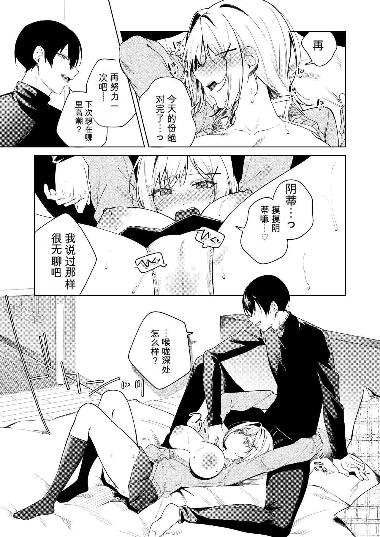 [ロトエスート (煤雲なぎ)] ツンの数イくツンデレ系彼女 [DL版] 17