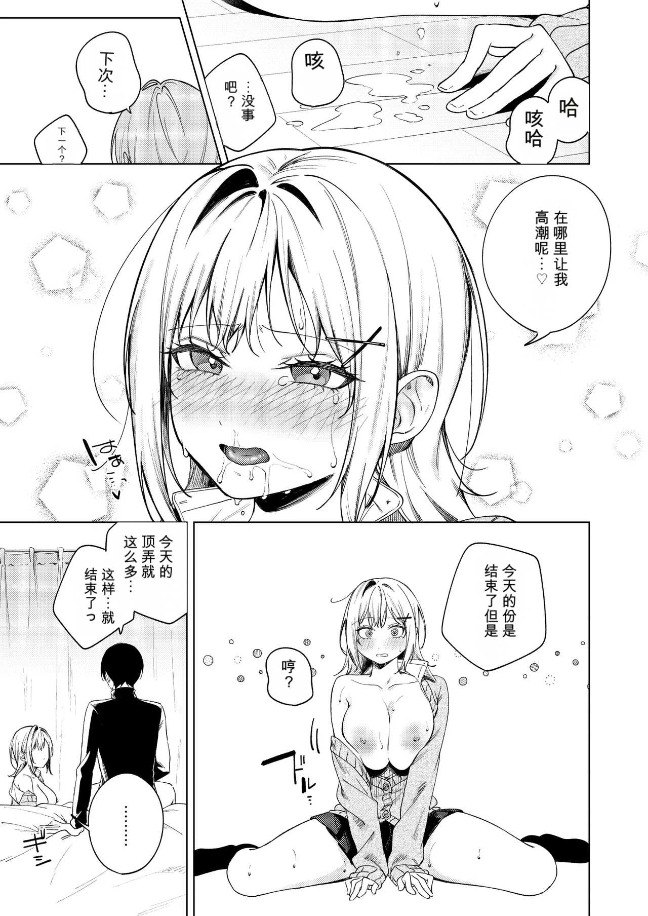 [ロトエスート (煤雲なぎ)] ツンの数イくツンデレ系彼女 [DL版] 23