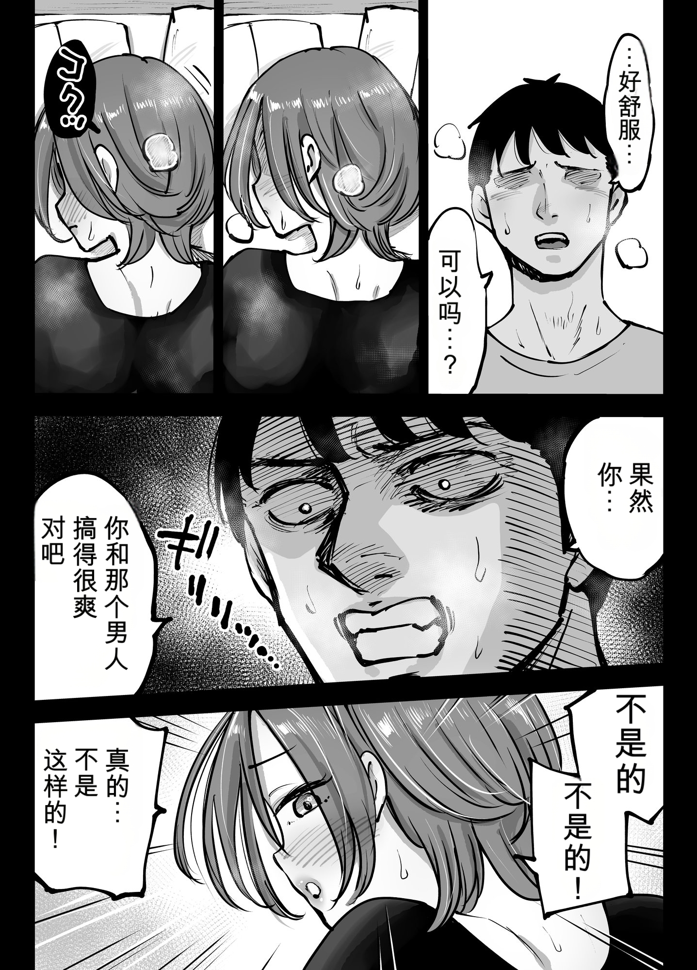 [テクニシャン] アナルセックスが生んだある夫婦の再構築物語【机翻】 36