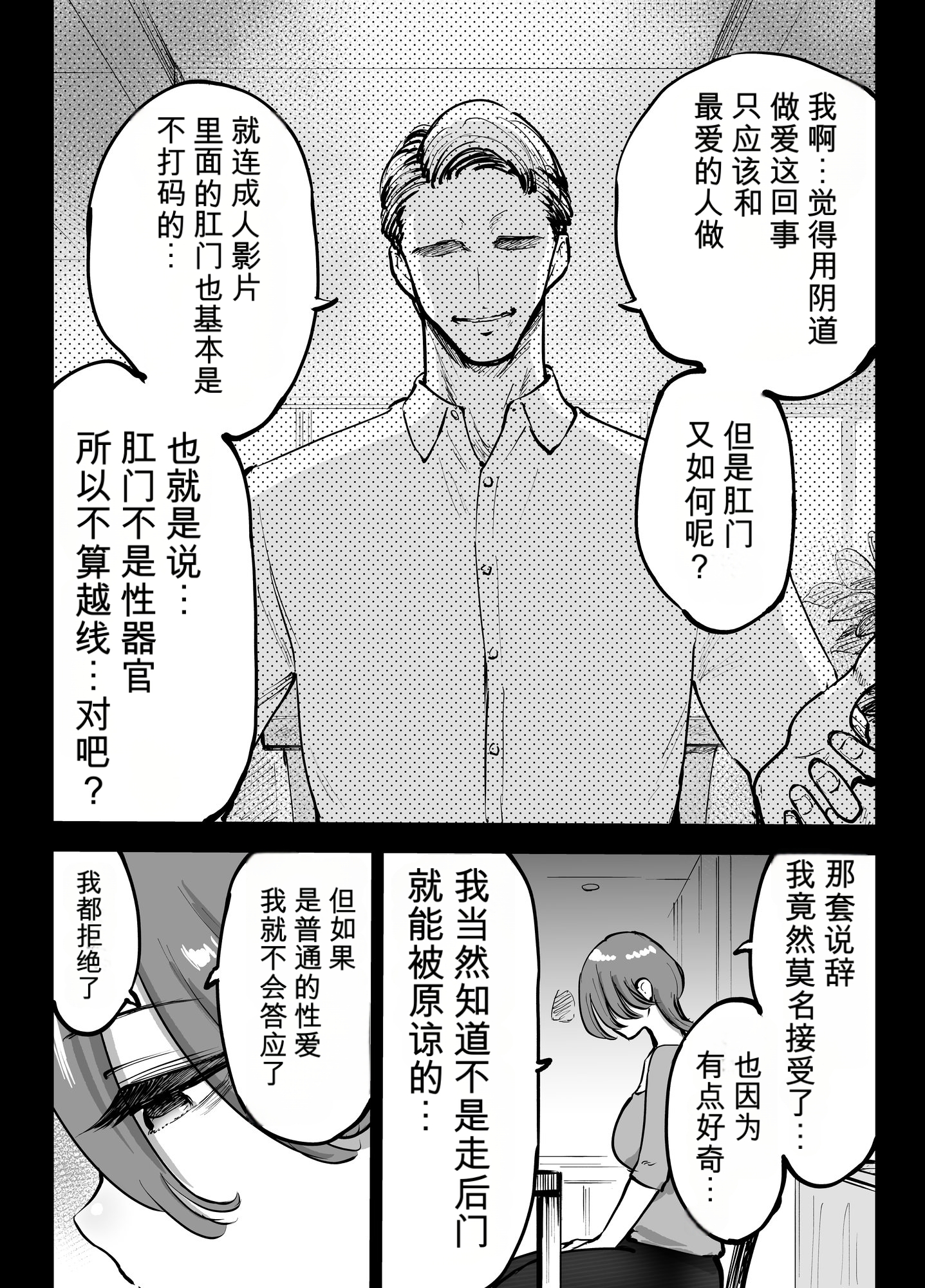 [テクニシャン] アナルセックスが生んだある夫婦の再構築物語【机翻】 7