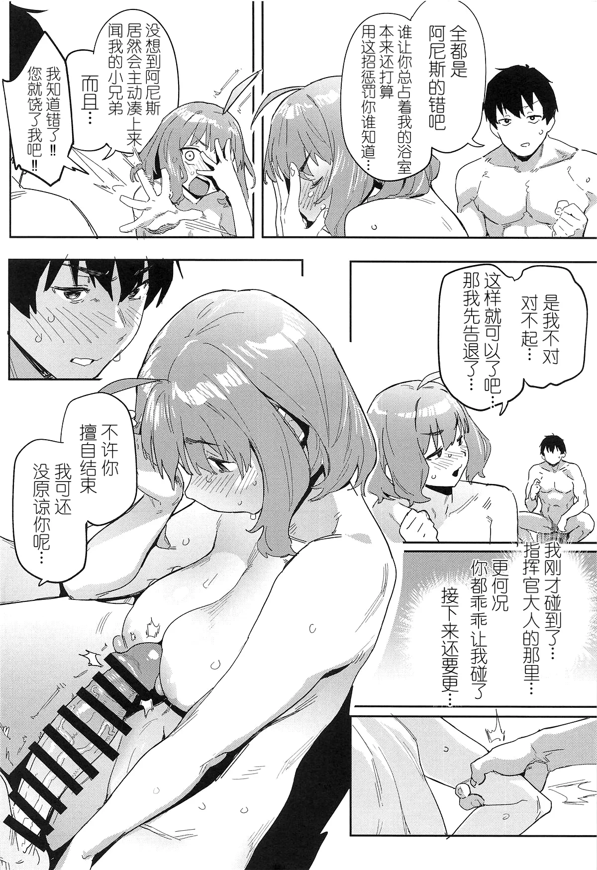 (C104) [セシウムP (赤セイリュウ)] アニスの専属シャワータイム (勝利の女神-NIKKE) [中国翻訳] 15
