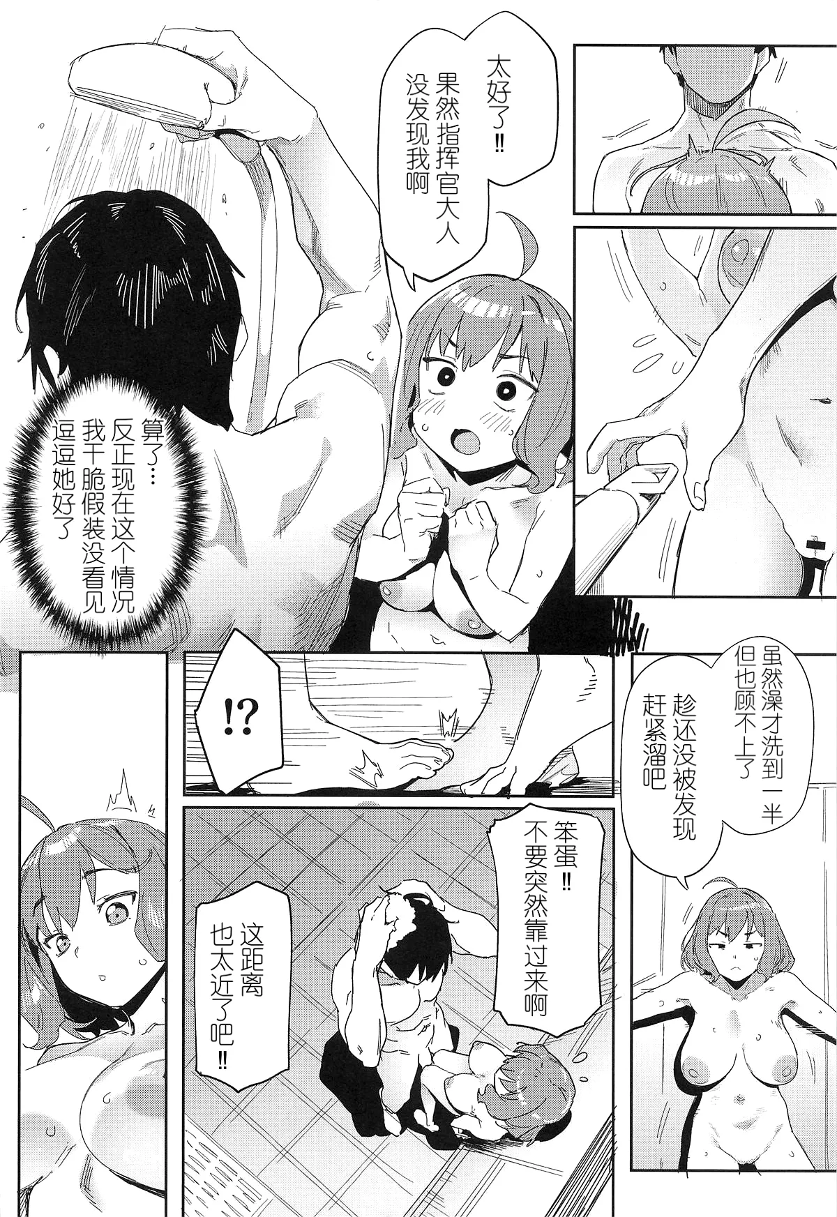 (C104) [セシウムP (赤セイリュウ)] アニスの専属シャワータイム (勝利の女神-NIKKE) [中国翻訳] 7