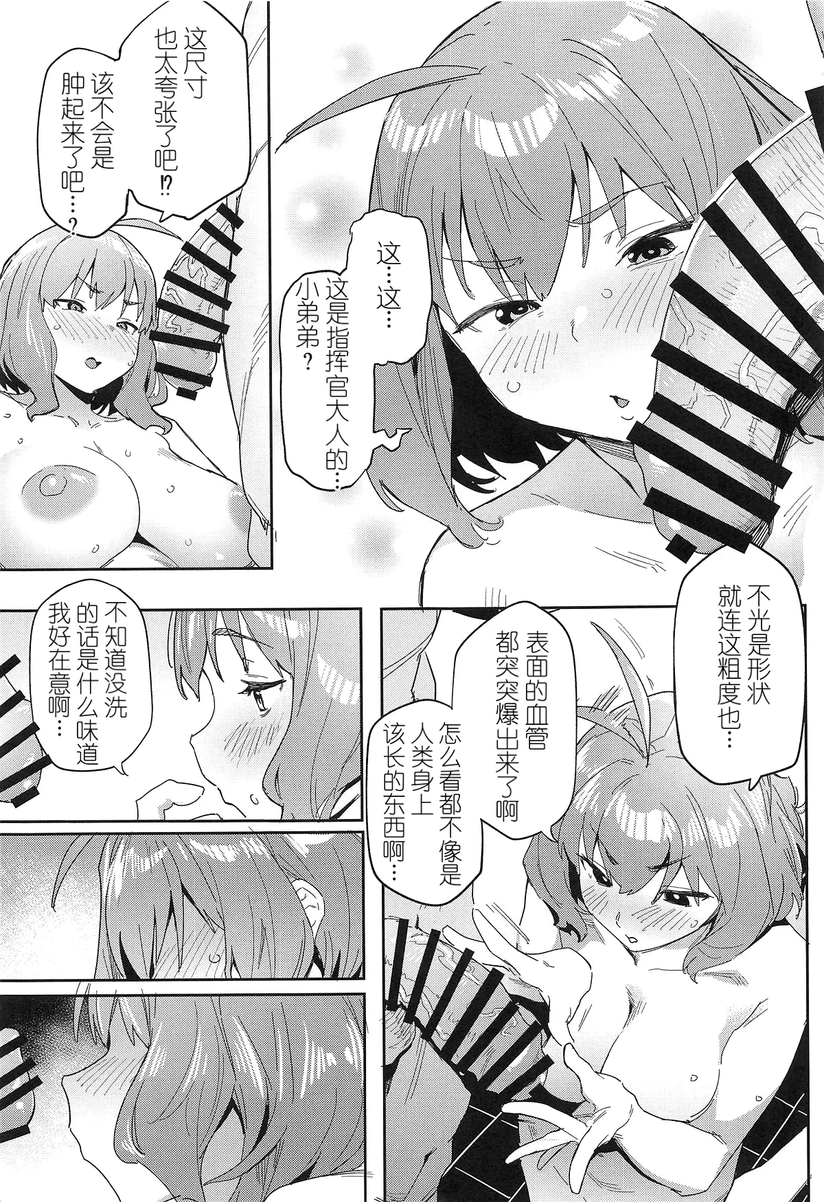 (C104) [セシウムP (赤セイリュウ)] アニスの専属シャワータイム (勝利の女神-NIKKE) [中国翻訳] 8