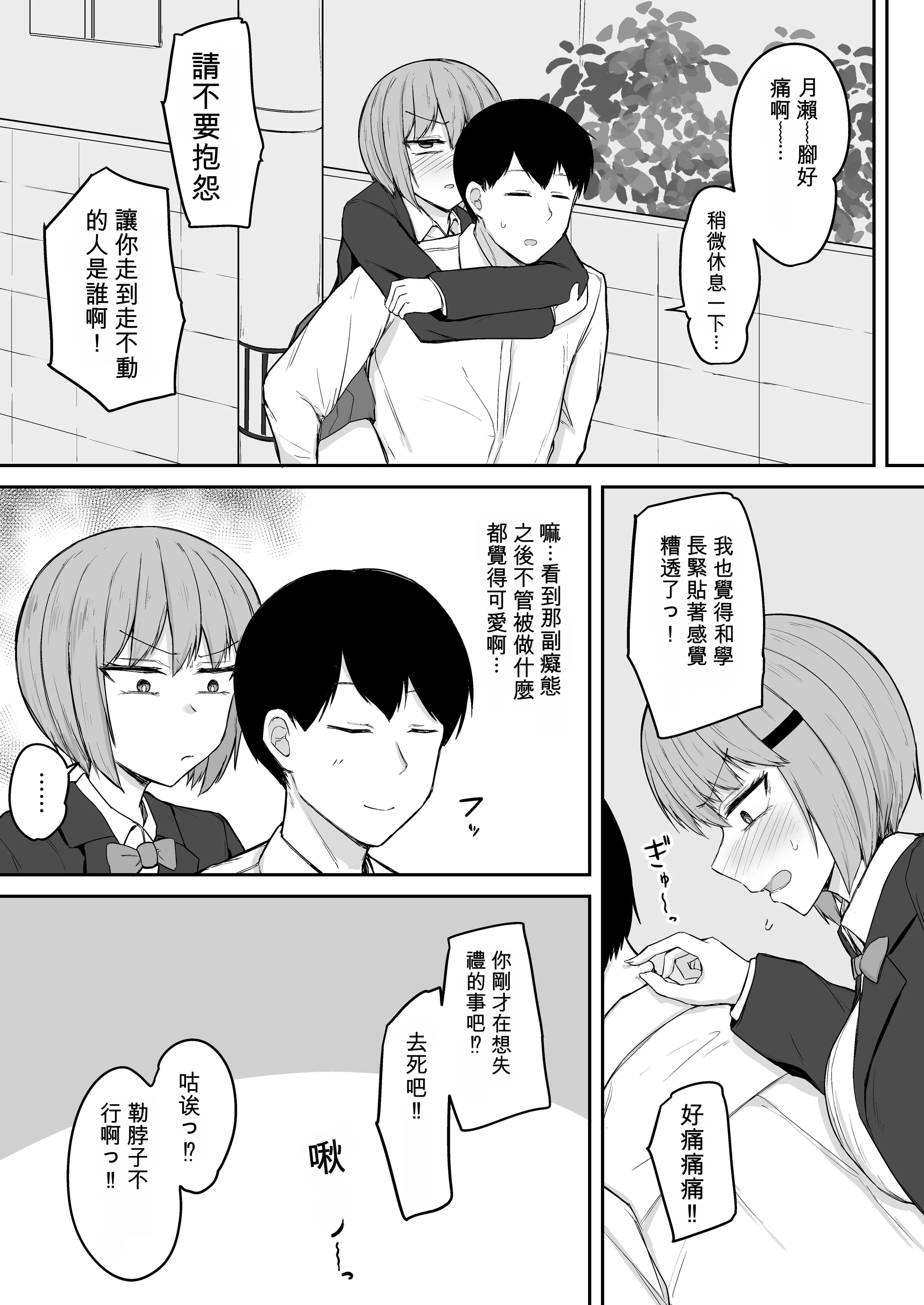 [伏見ミミ (伏見ぽこ)]アナルセックスの時だけ甘々ドスケベになる毒舌後輩風紀委員が可愛すぎるっ！！ 43