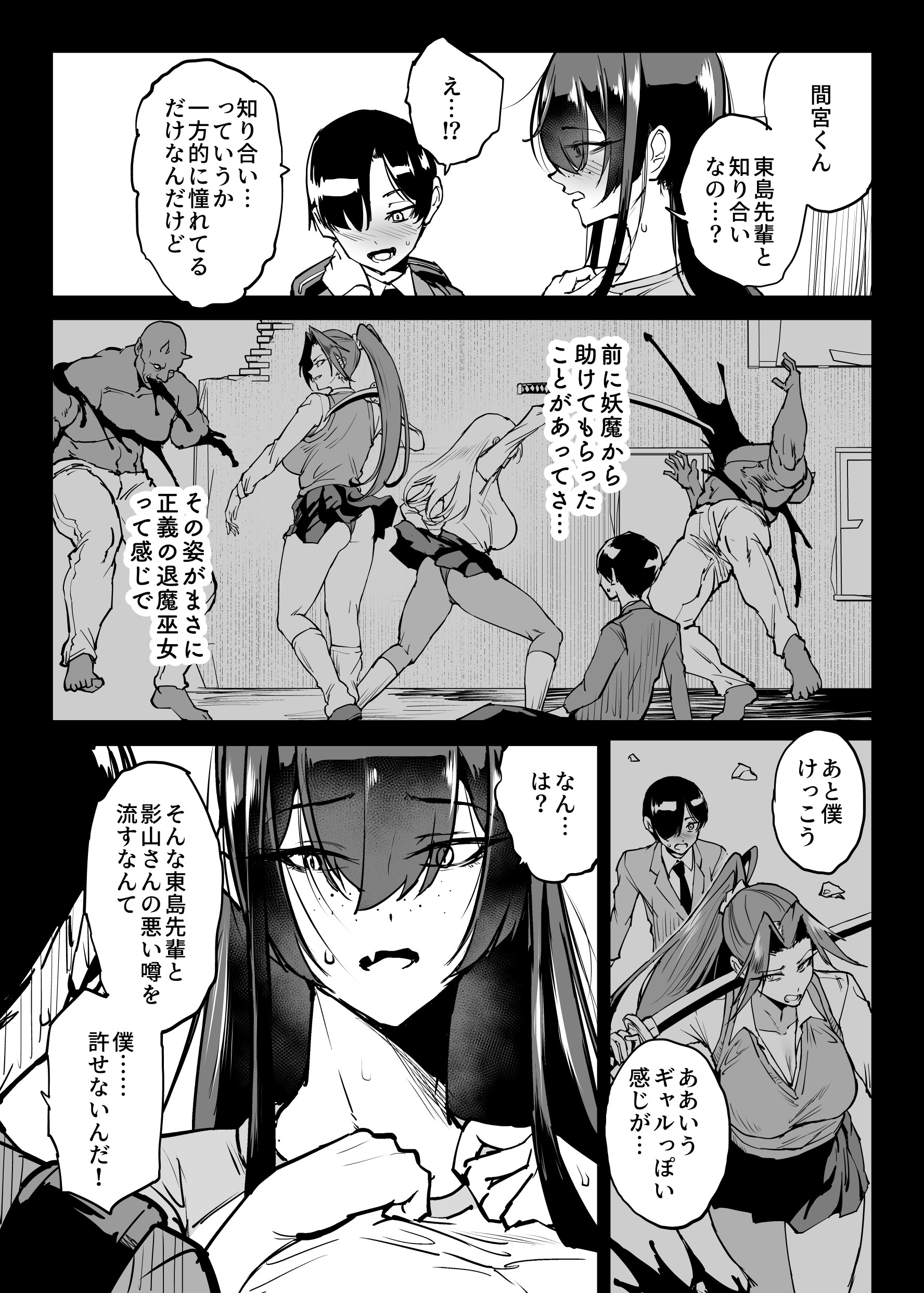 [煌野一人] 退魔部S6：陰キャ退魔巫女呪印編④｜JK退魔部 Season6 社恐退魔巫女诅咒印记篇4 [简体中文] 19