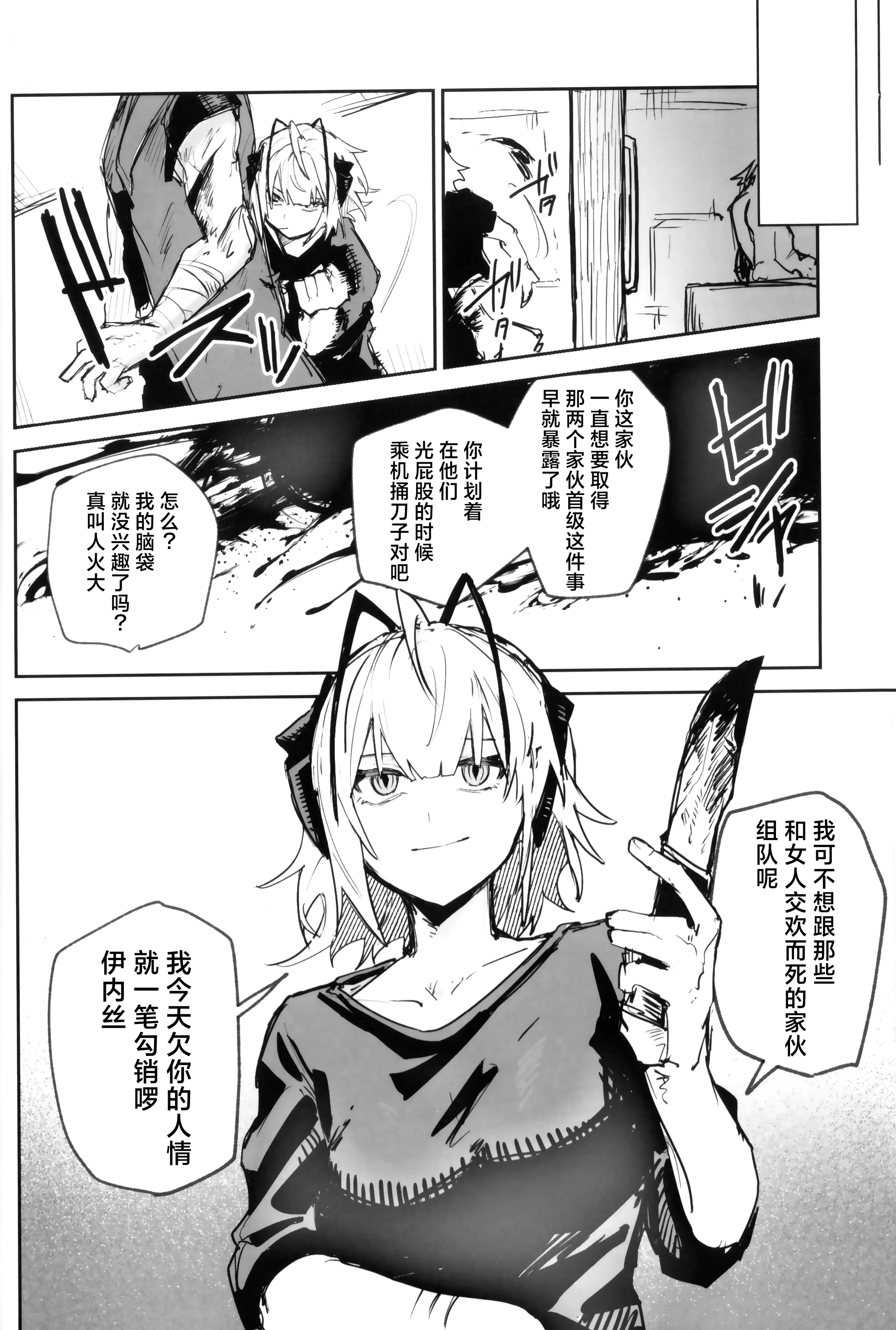 [トルネードバルサミコ酢(戦場のぺんつ)]夜は四本足(アークナイツ)  13