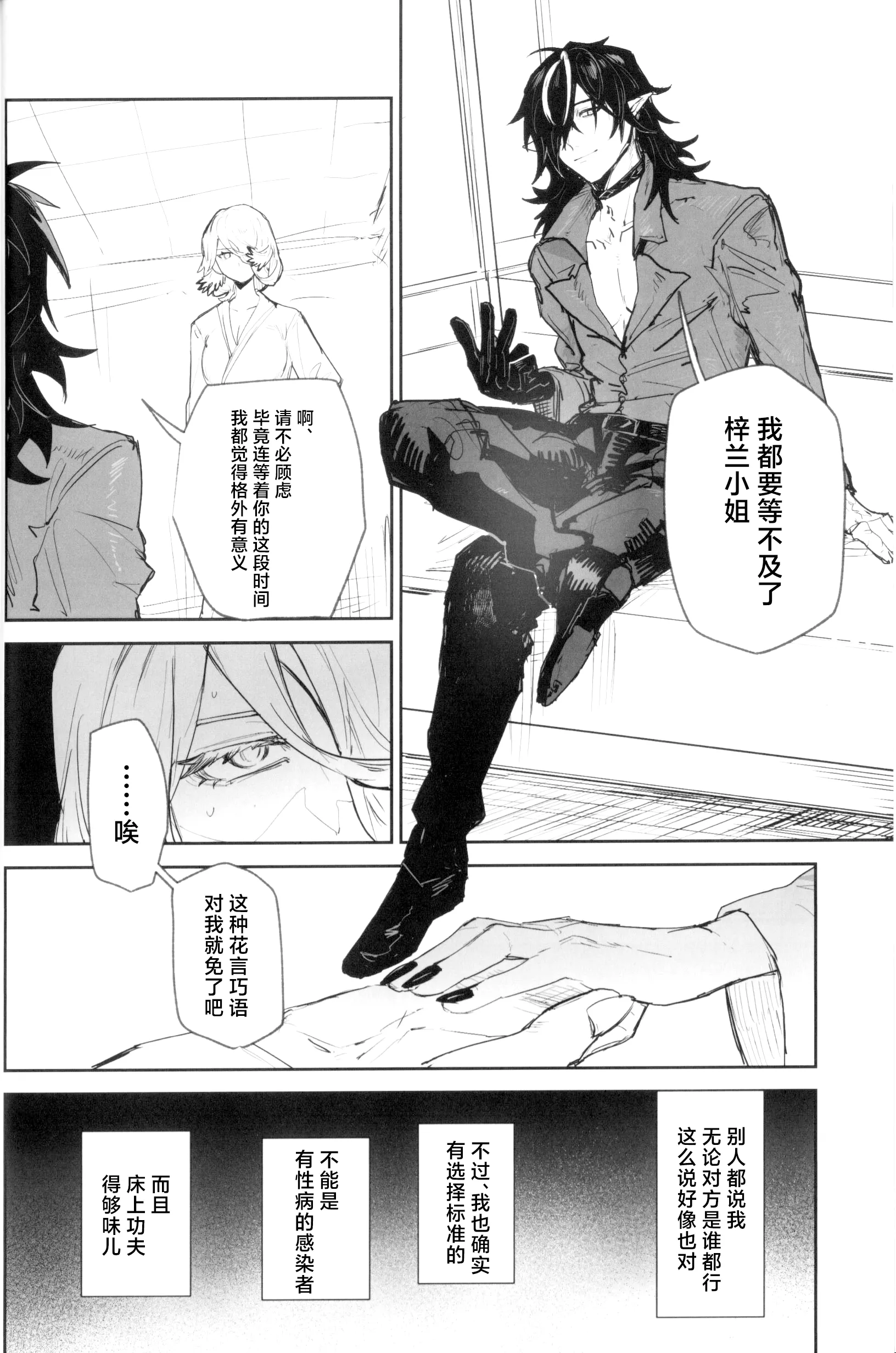 [トルネードバルサミコ酢(戦場のぺんつ)]夜は四本足(アークナイツ)  17