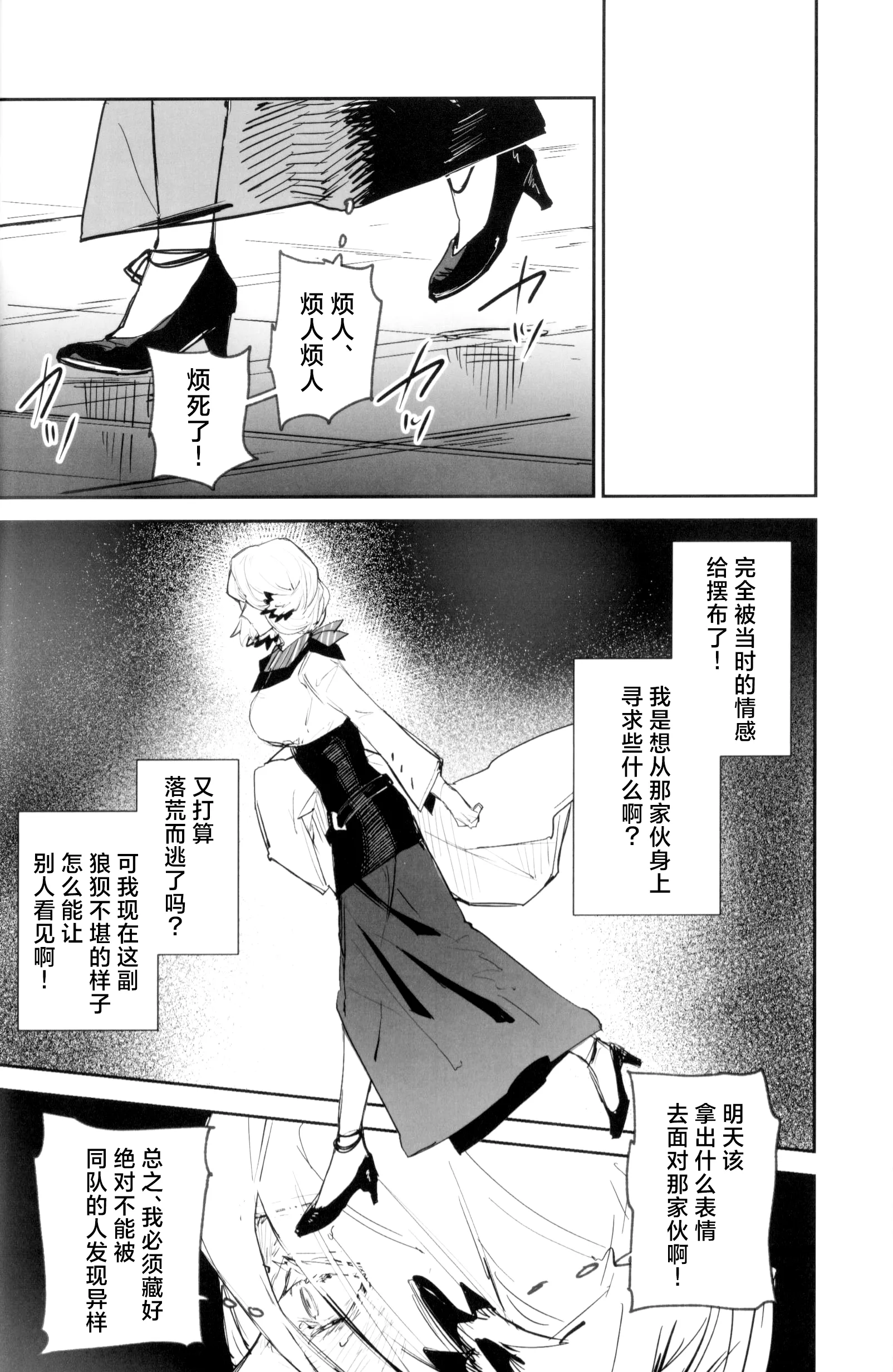 [トルネードバルサミコ酢(戦場のぺんつ)]夜は四本足(アークナイツ)  23