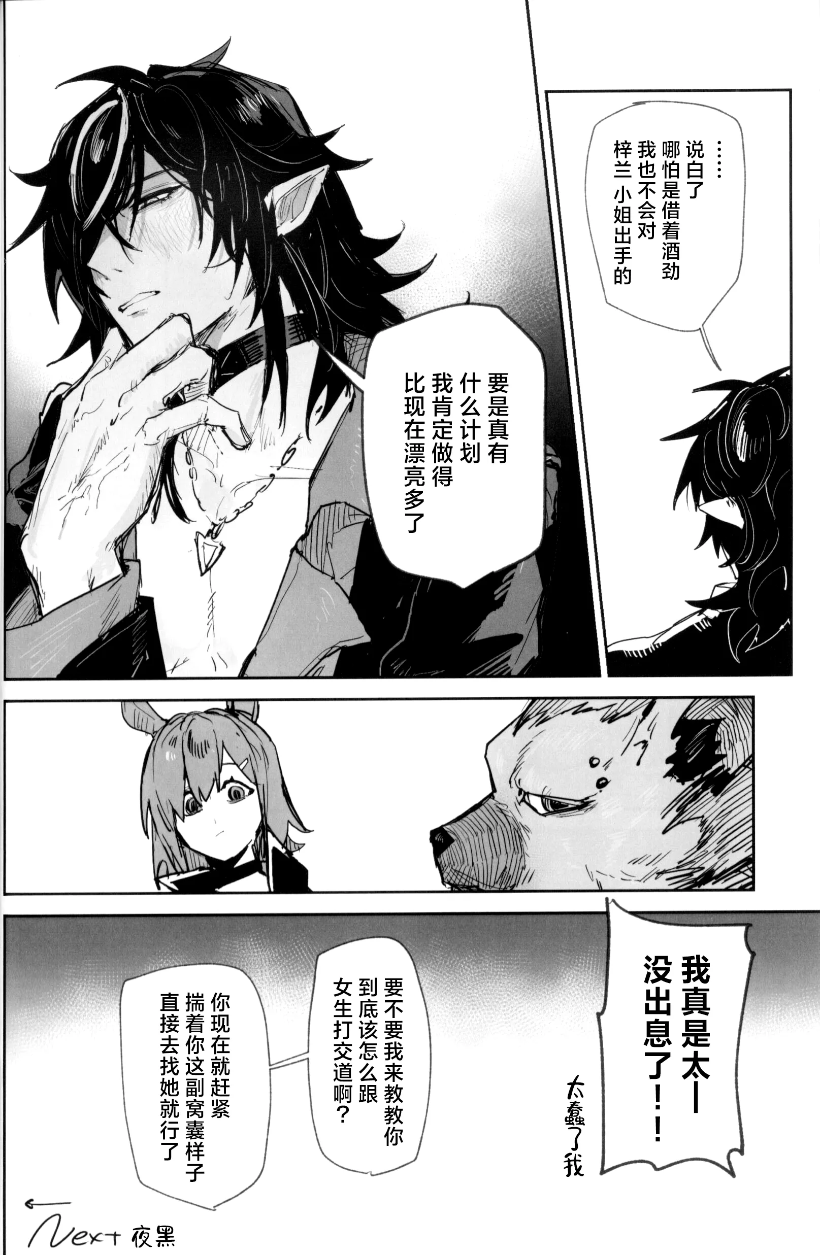 [トルネードバルサミコ酢(戦場のぺんつ)]夜は四本足(アークナイツ)  25