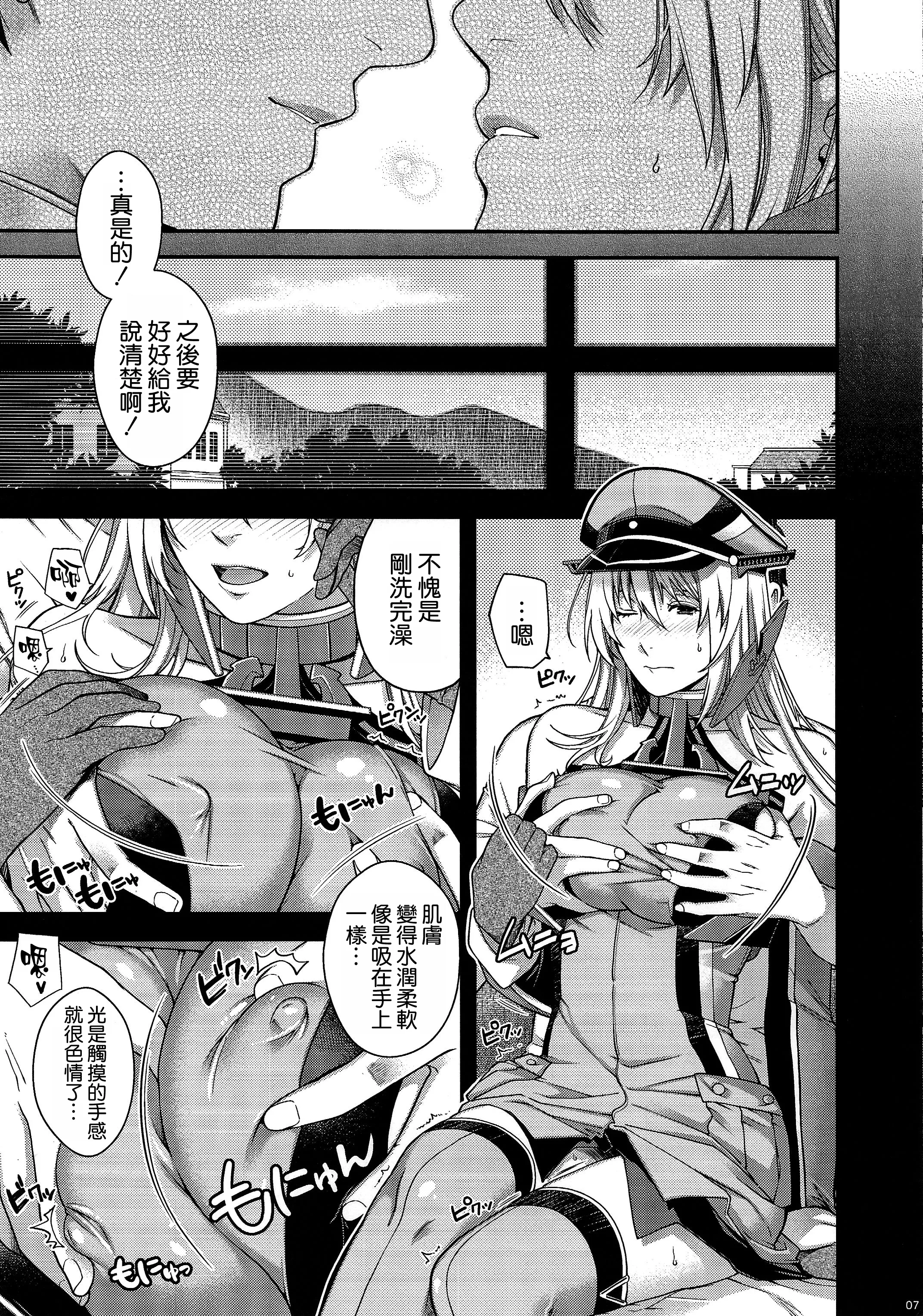 (C107) [HMA (日吉ハナ)] Admiral! 12 (艦隊これくしょん -艦これ-) 7