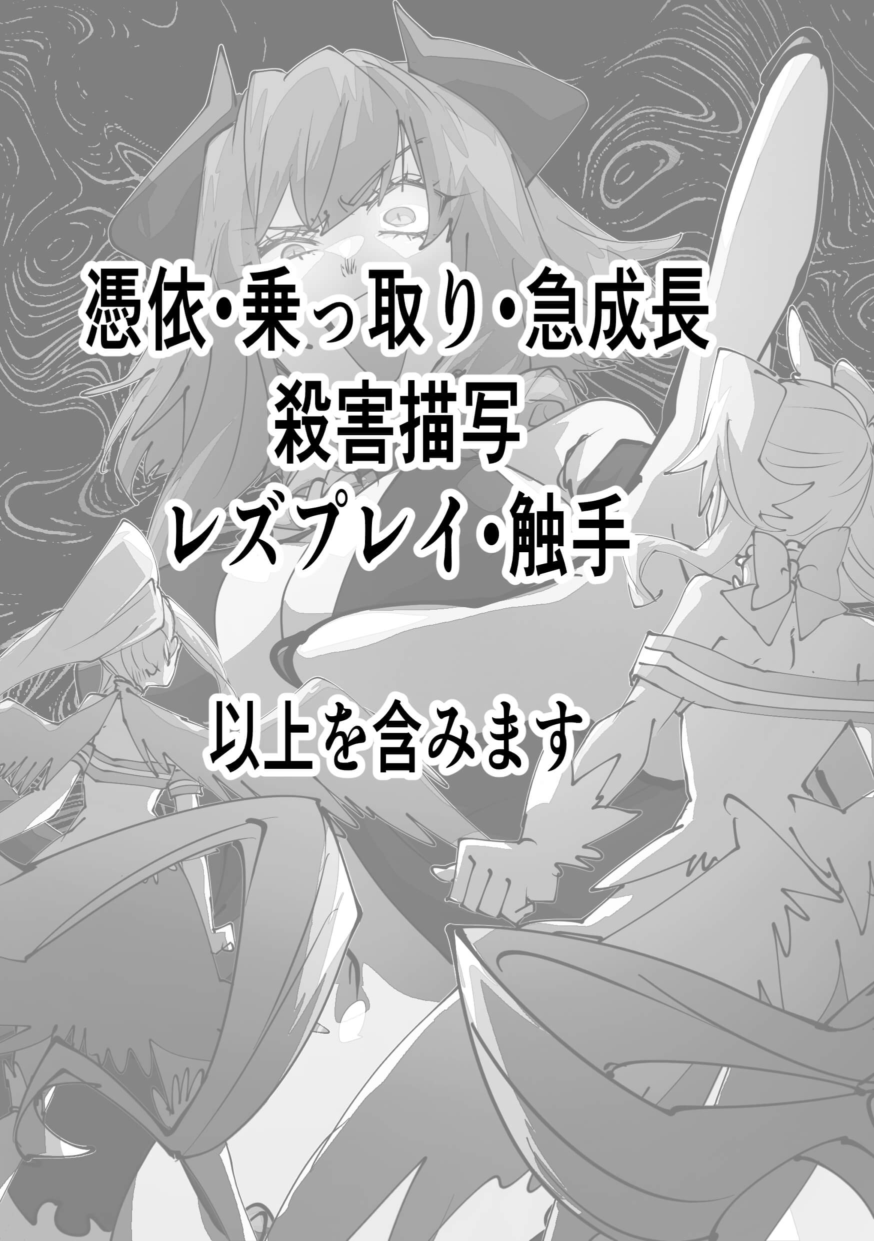 [みの字] 魔法少女を憑依乗っ取り本 2