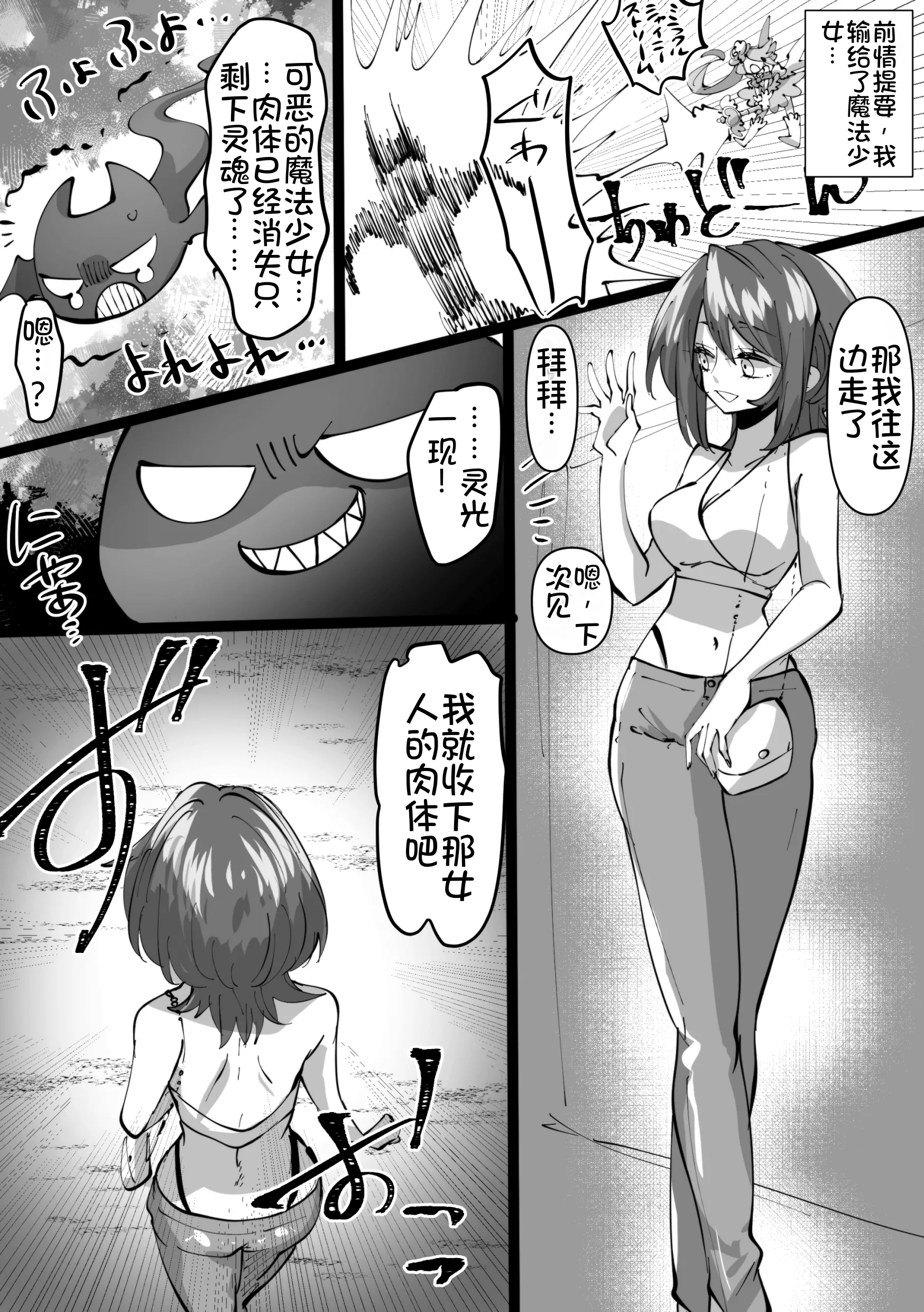 [みの字] 魔法少女を憑依乗っ取り本 9