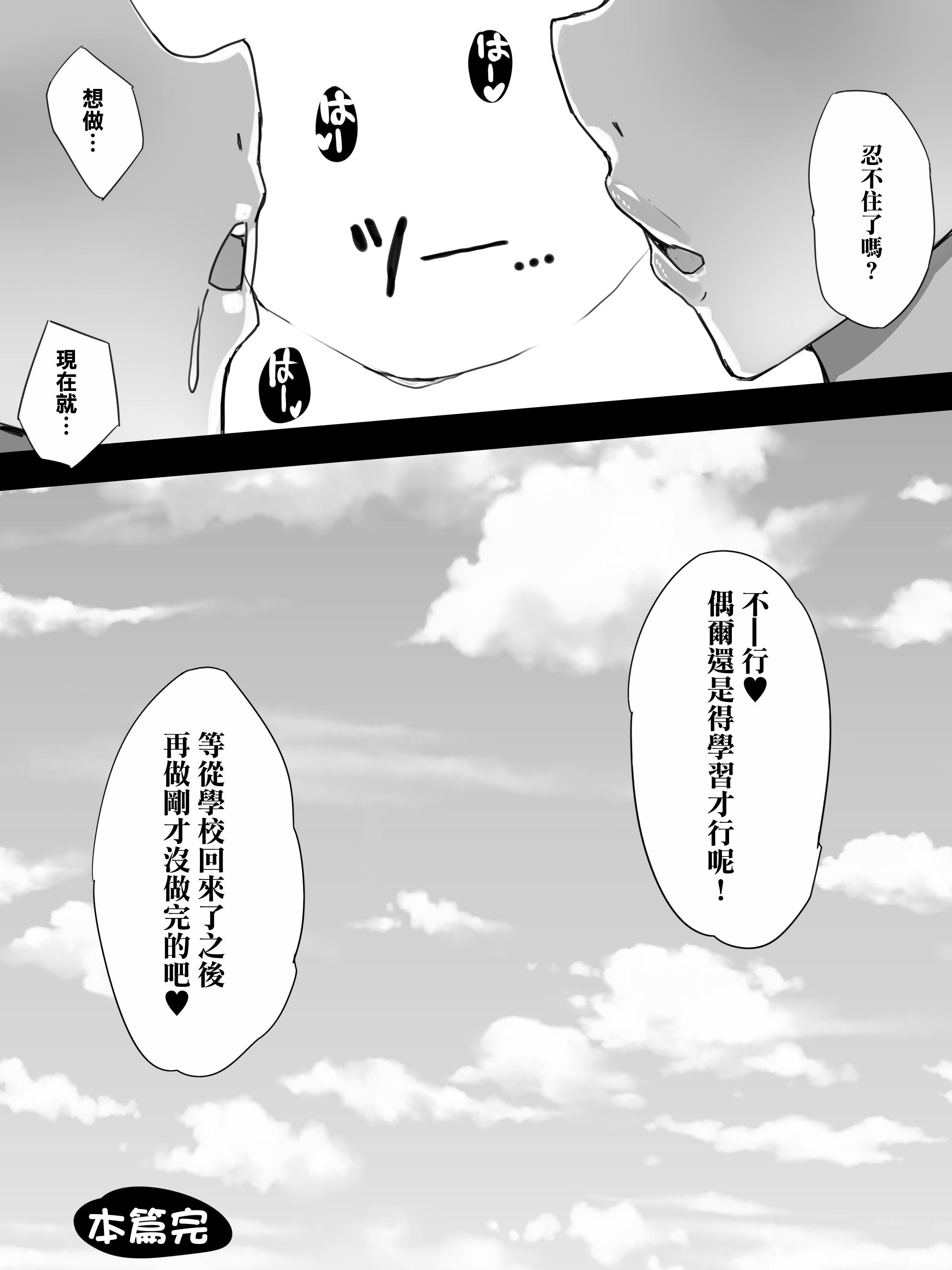 [ういんなー屋] 地味子のくせにむちむちな姉にムラムラしてセックスしちゃった話｜對明明很不起眼卻很豐滿的姐姐慾火難耐做愛了的故事 [中国翻訳] 28