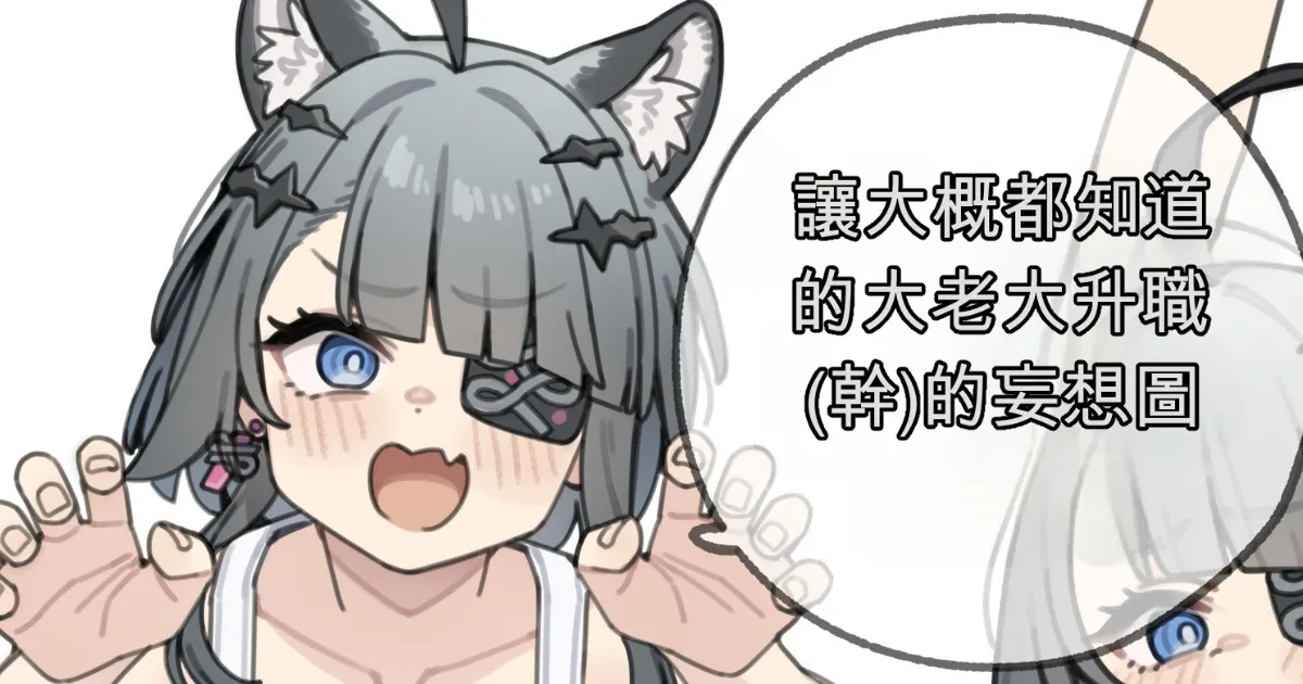 [Moo] 大体知っている大親分を昇進()させる妄想絵 (アークナイツ： エンドフィールド)[中国翻訳] 1