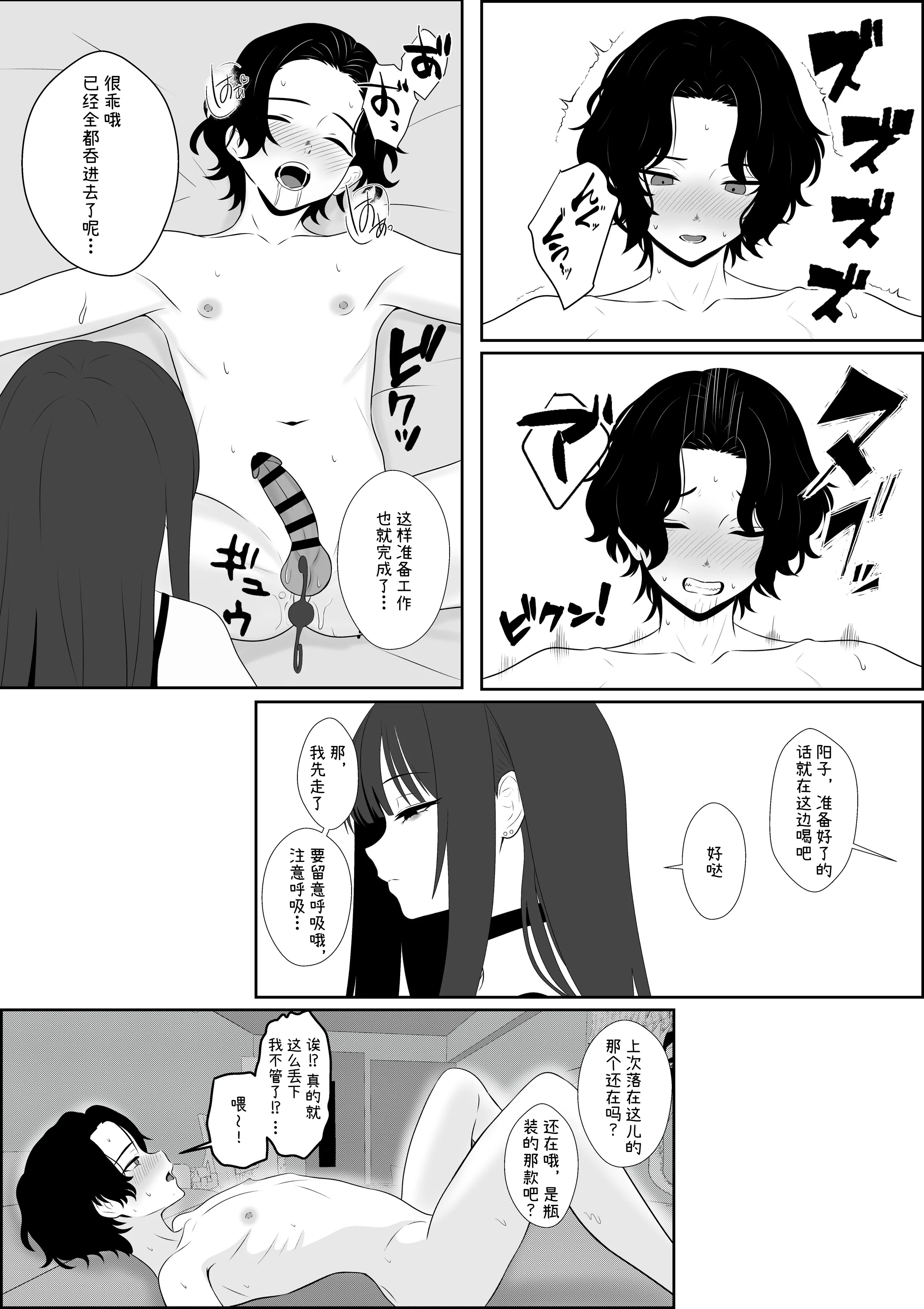 [成人14歳 (三角ノエル)] 不揃いの僕ら～女友達の見ている前でペニバンでおしりを犯され何度もメスイキするお話～ [中国翻訳] 15