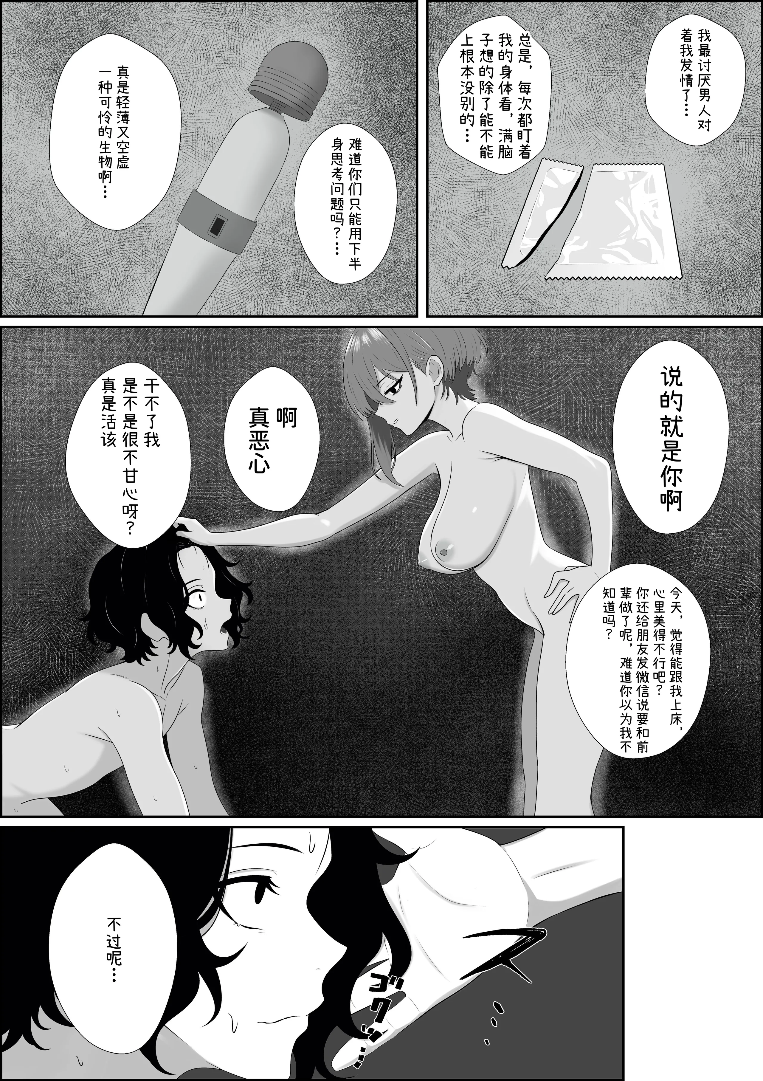 [成人14歳 (三角ノエル)] 不揃いの僕ら～女友達の見ている前でペニバンでおしりを犯され何度もメスイキするお話～ [中国翻訳] 32