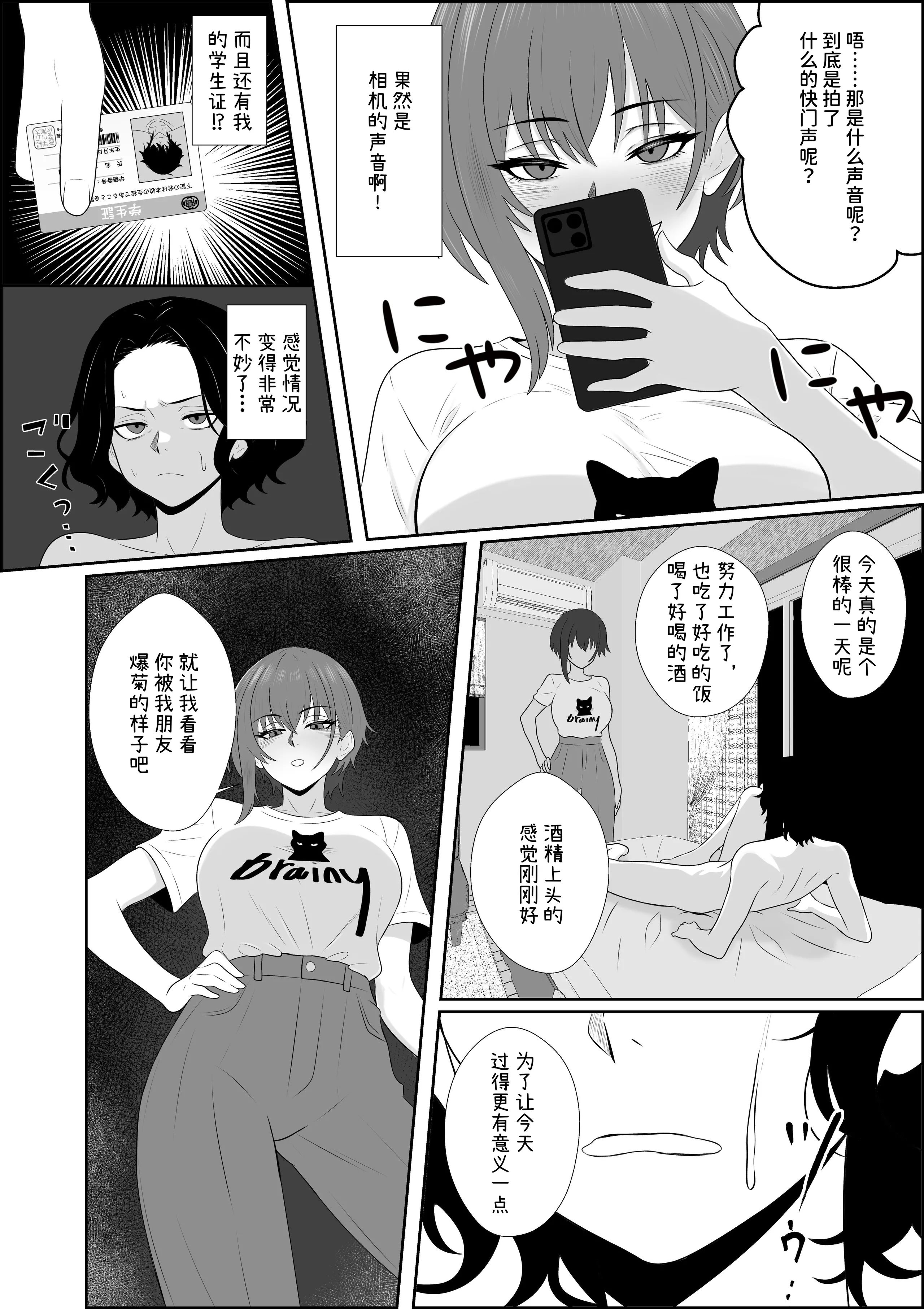 [成人14歳 (三角ノエル)] 不揃いの僕ら～女友達の見ている前でペニバンでおしりを犯され何度もメスイキするお話～ [中国翻訳] 6