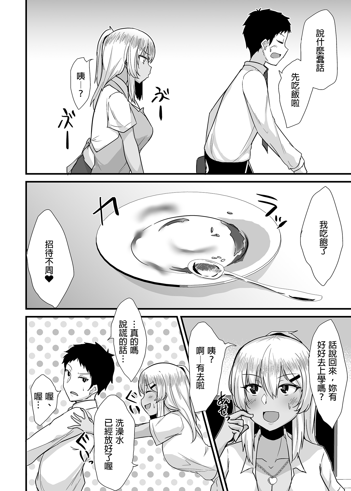 [生食デ腹壊ス民 (桐野キョウスケ)] 黒ギャルJKを助けたら童貞を奪われて通い妻になった話｜被奪取童貞後黑辣妹成為我的妻子 [中国翻訳] [無修正] [DL版] 11