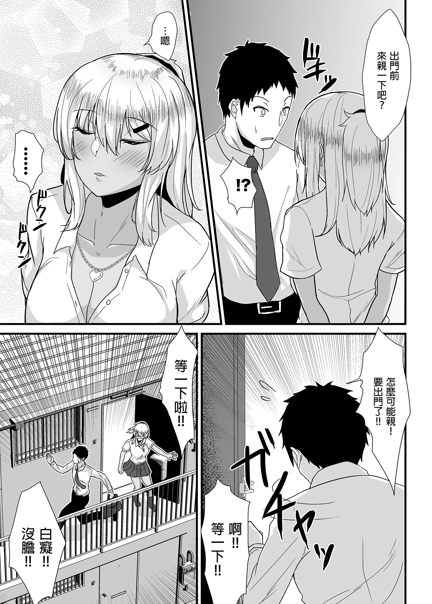 [生食デ腹壊ス民 (桐野キョウスケ)] 黒ギャルJKを助けたら童貞を奪われて通い妻になった話｜被奪取童貞後黑辣妹成為我的妻子 [中国翻訳] [無修正] [DL版] 8