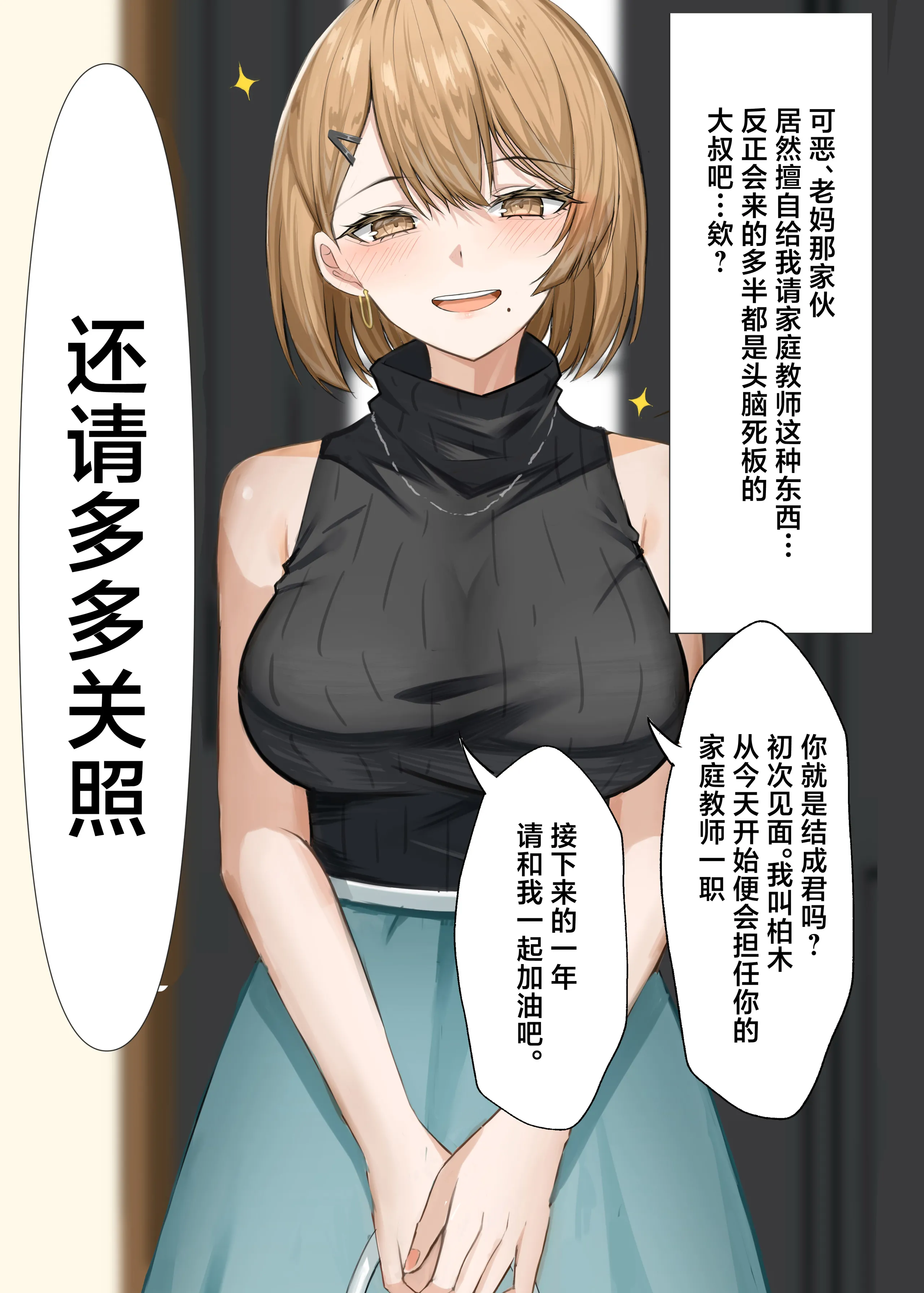 [箱庭アリス (けい)] 家庭教師の先生が寝取られる話 [中国翻訳] [DL版] 2