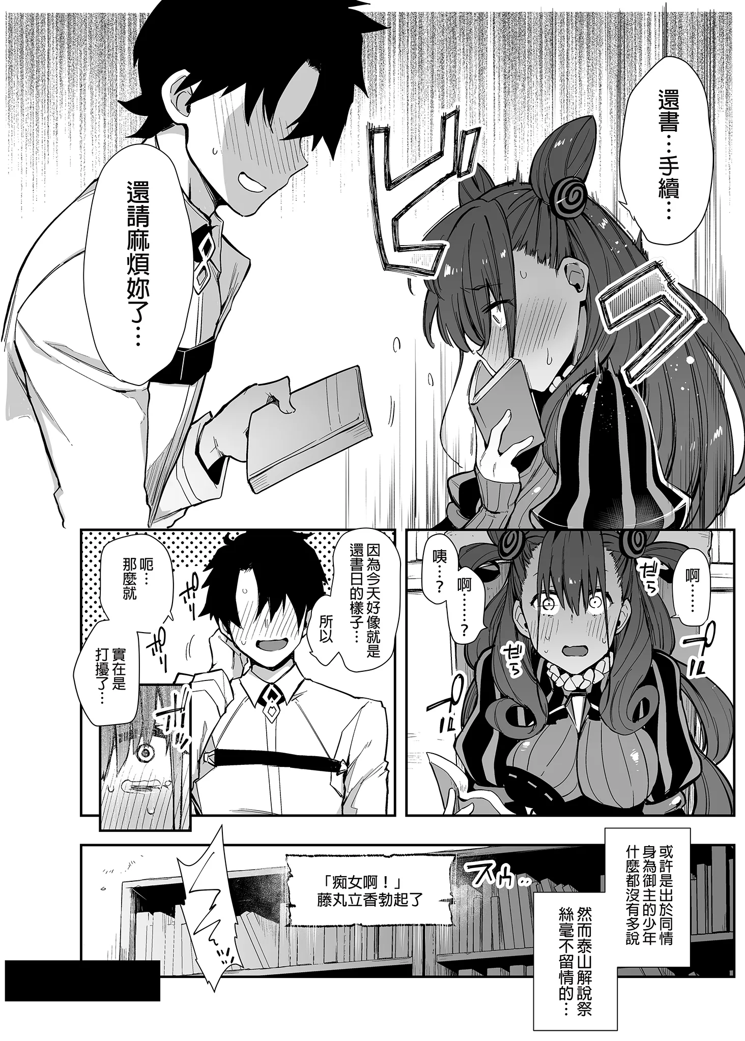 [陰謀の帝国 (印カ・オブ・ザ・デッド)] 女流官能むらむら式部 (Fate／Grand Order) [中国翻訳] [無修正] [DL版] 7