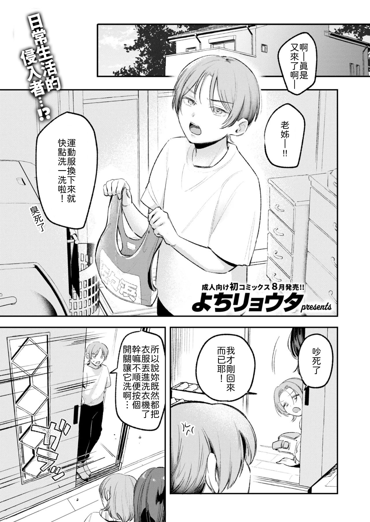[よちリョウタ] 姉のトモダチに筆おろししてもらう話 [中譯] 1
