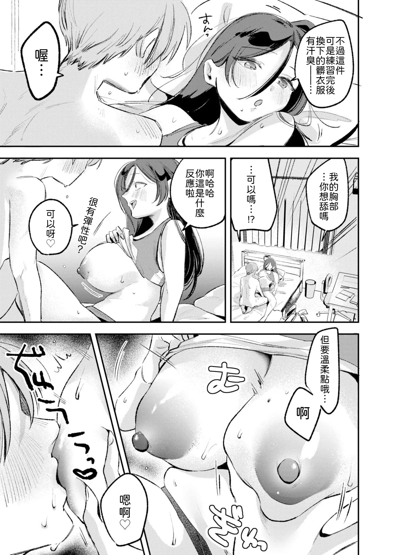 [よちリョウタ] 姉のトモダチに筆おろししてもらう話 [中譯] 21