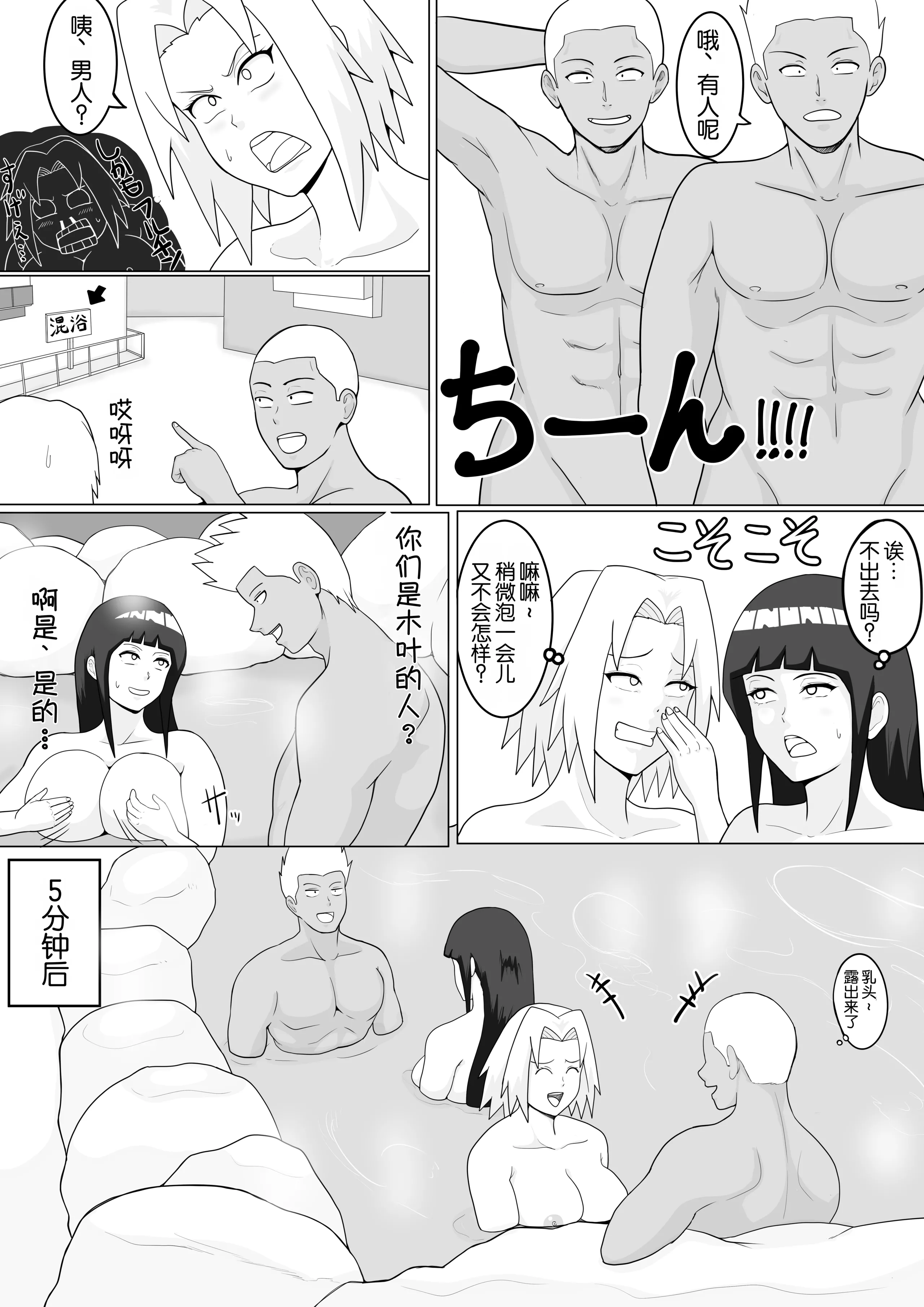 [としお丸] 巨乳忍者 温泉ナンパ編 (NARUTO -ナルト-)｜巨乳忍者 温泉搭讪篇 5