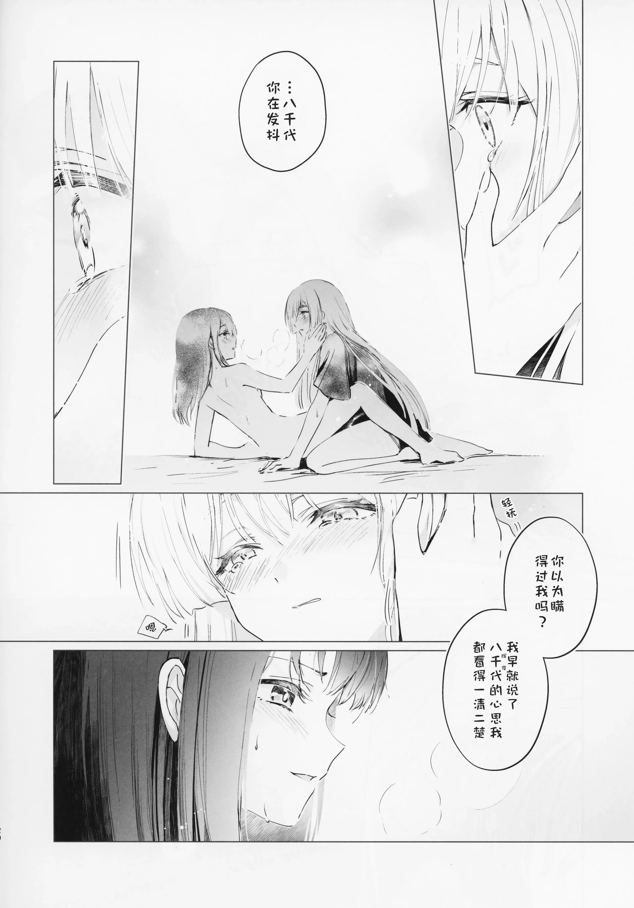 (ヤオヨロー!) [umaura. (るべ)] われても末に (超かぐや姫!)｜别离终有重逢时 19