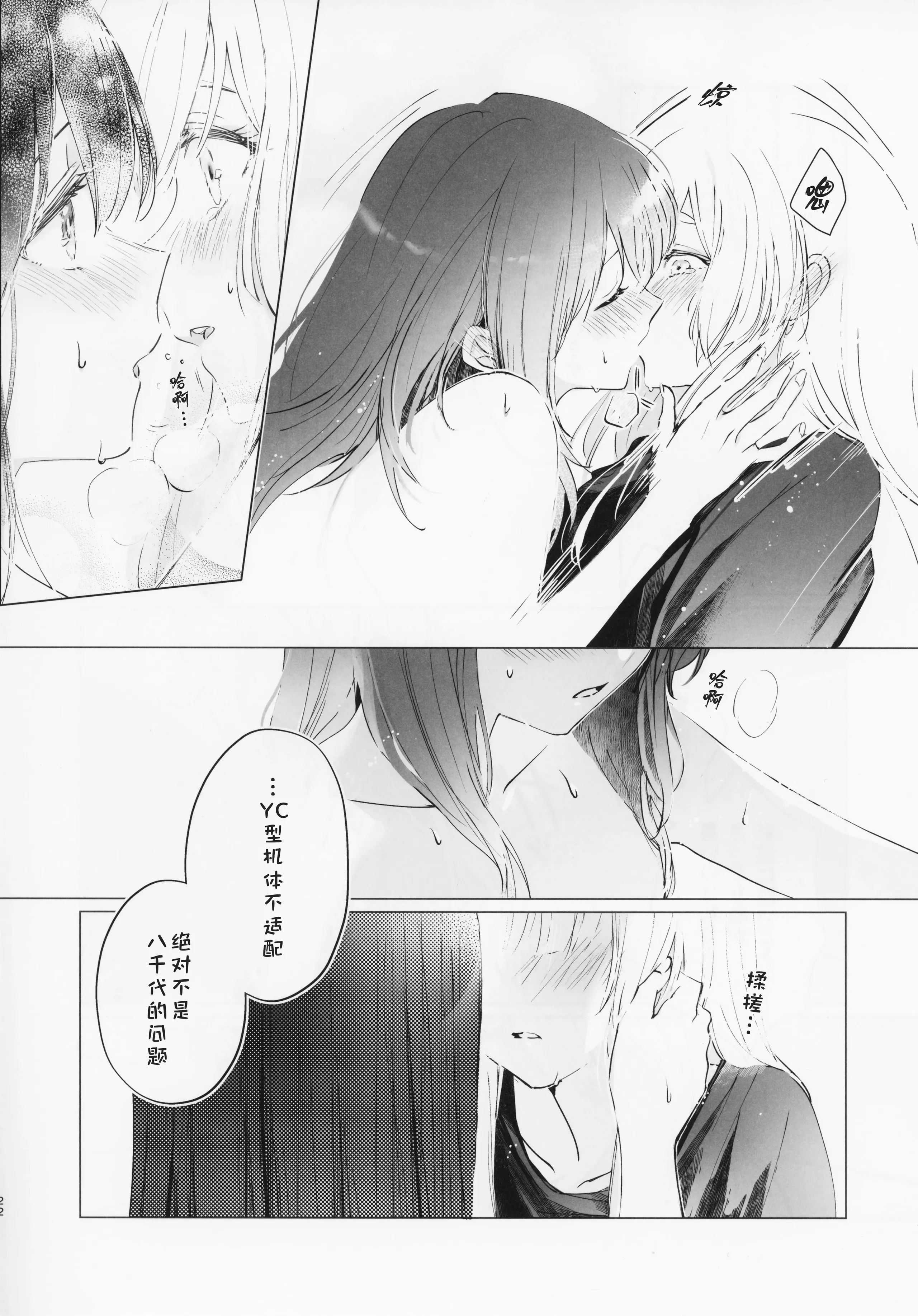 (ヤオヨロー!) [umaura. (るべ)] われても末に (超かぐや姫!)｜别离终有重逢时 21