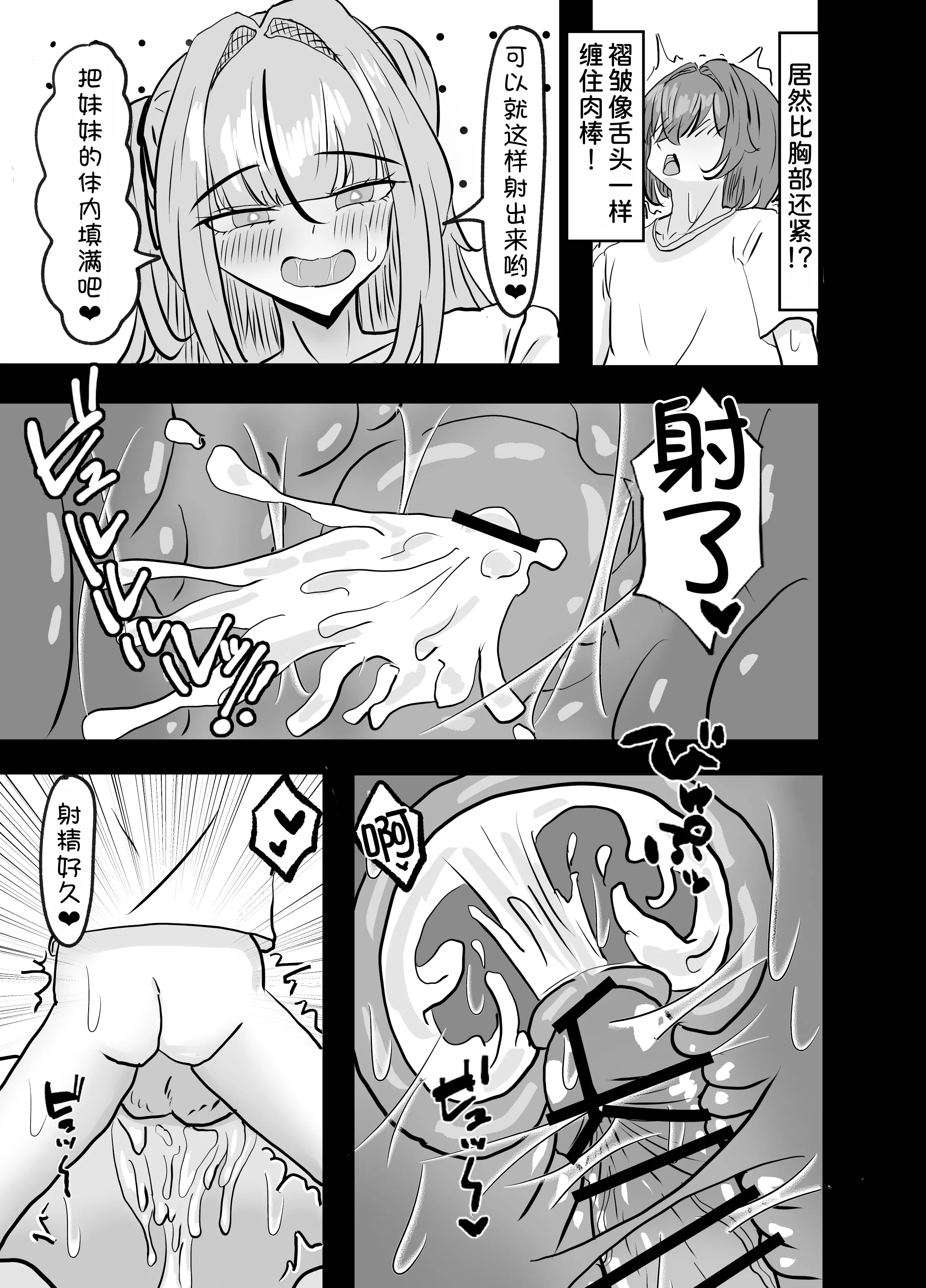 [パイン工房 (パインアメ大寒波)] でかい義妹ギャルに搾り取られる話 [DL版] 18
