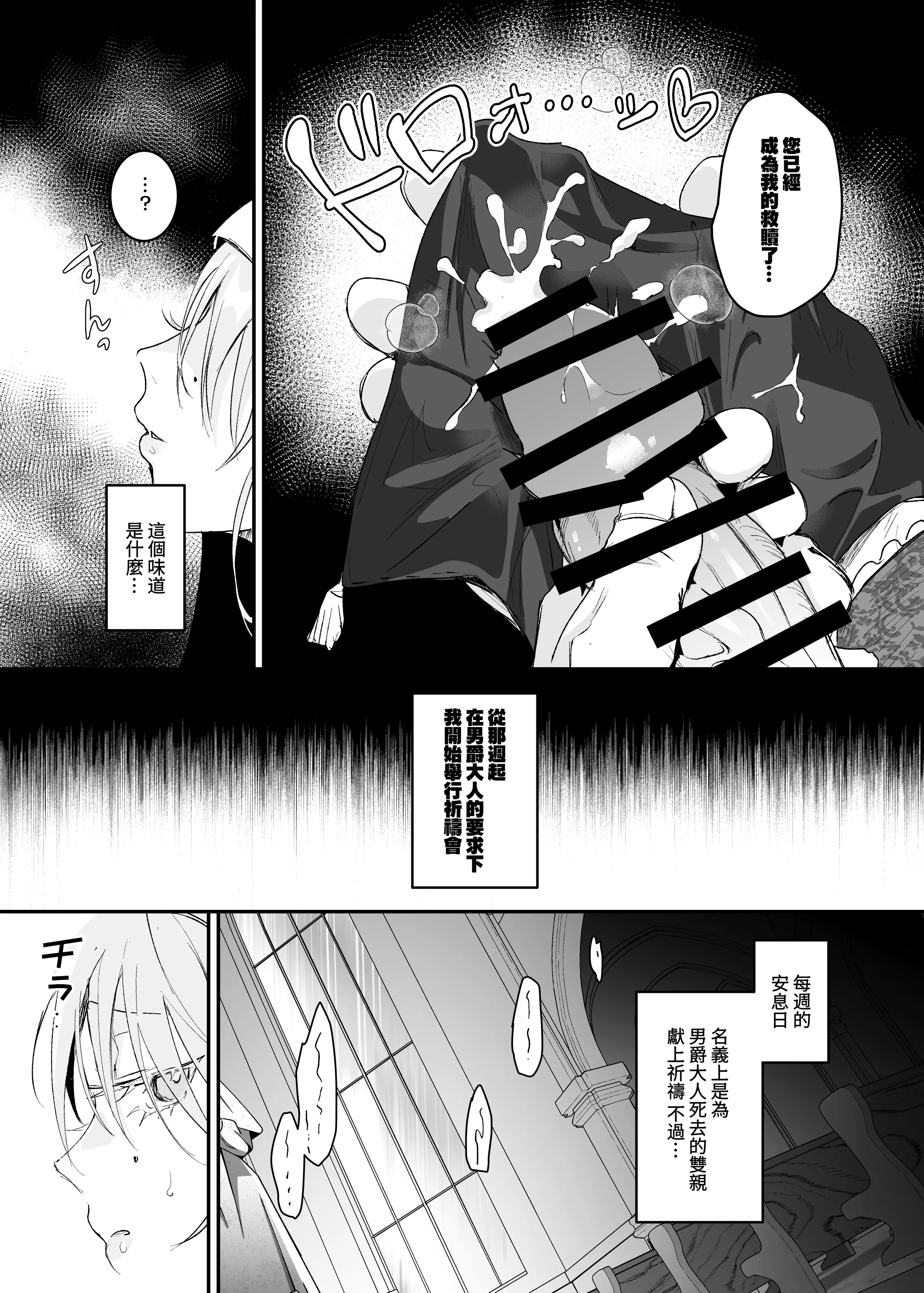[吉田Killy] これは本当に祈りなのでしょうか？[Amerins漢化] [DL版] 12