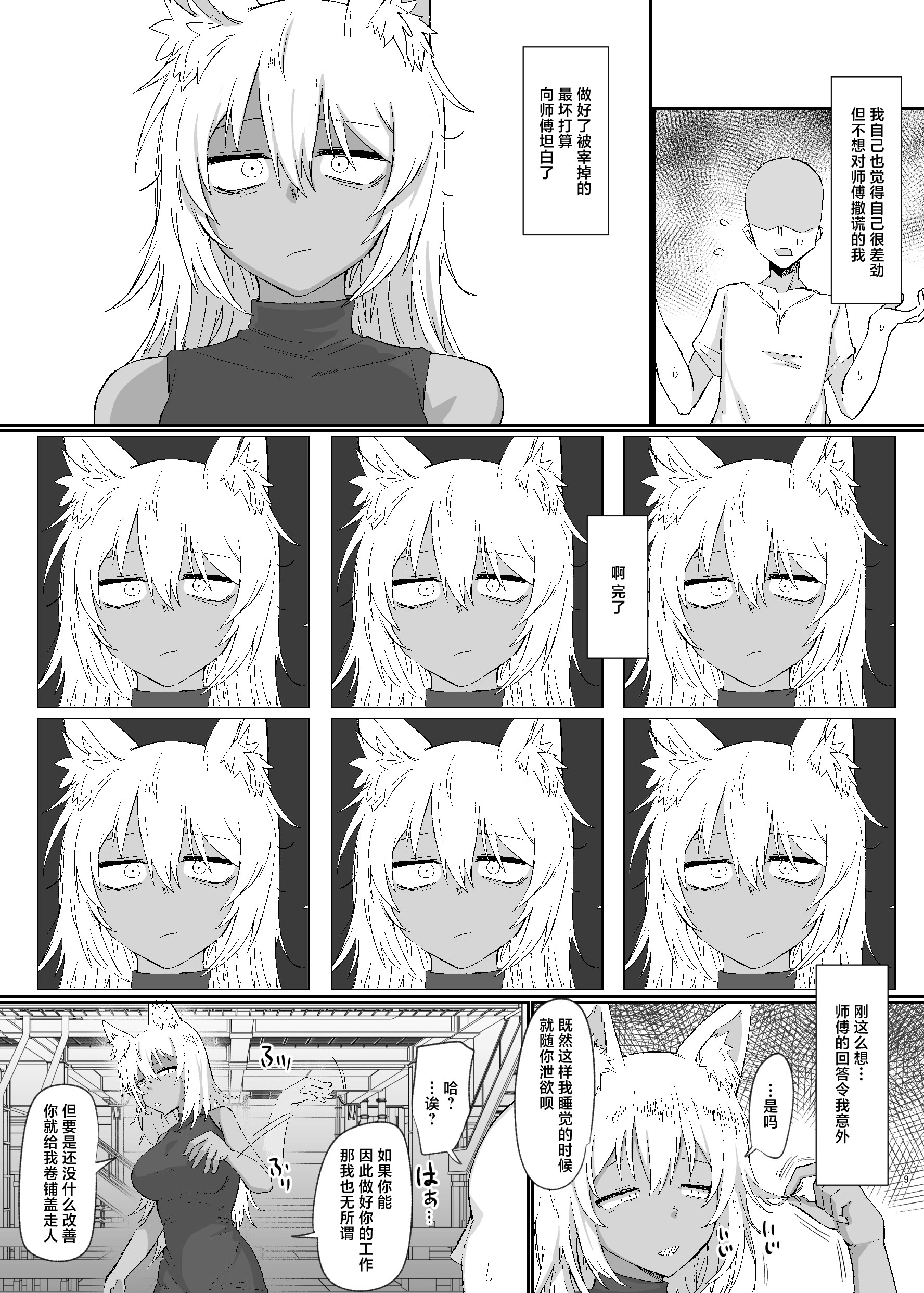 [流刑地 (ゴミ男)] おやすみからおはようまで [中国翻訳] [DL版] 9