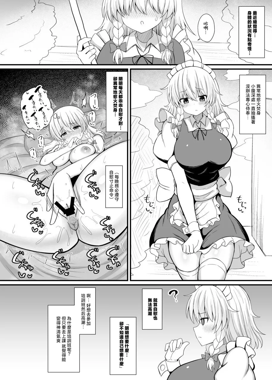 [tomikadou (tksand)] 十六夜咲夜 催眠メイドレッスン(東方Project)｜十六夜咲夜 催眠女僕教导 [DL版] 14
