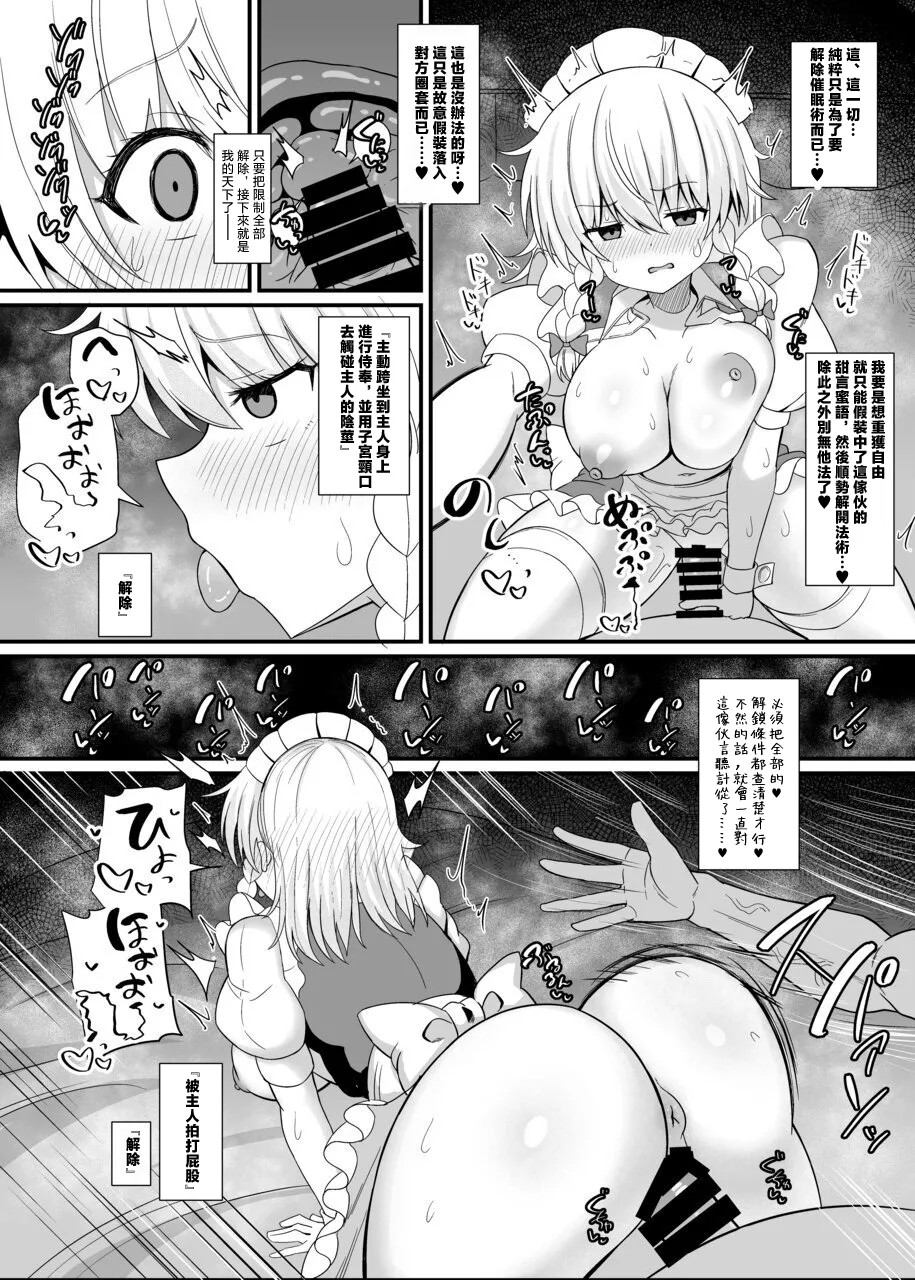[tomikadou (tksand)] 十六夜咲夜 催眠メイドレッスン(東方Project)｜十六夜咲夜 催眠女僕教导 [DL版] 20