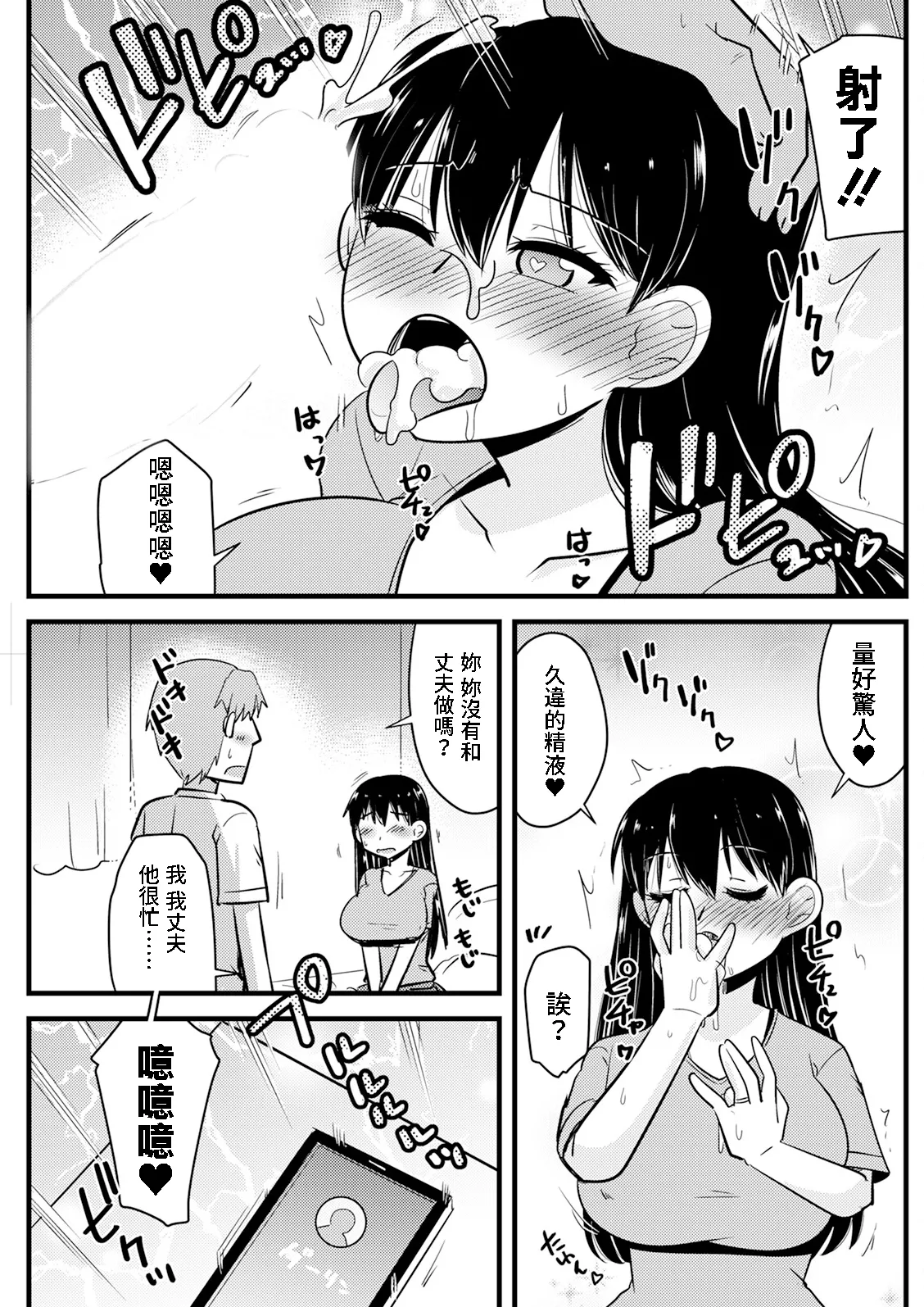 [神宮小川] 隣の奥さんの秘密を知ってしまったら♥ [中国翻訳] [DL版] 11