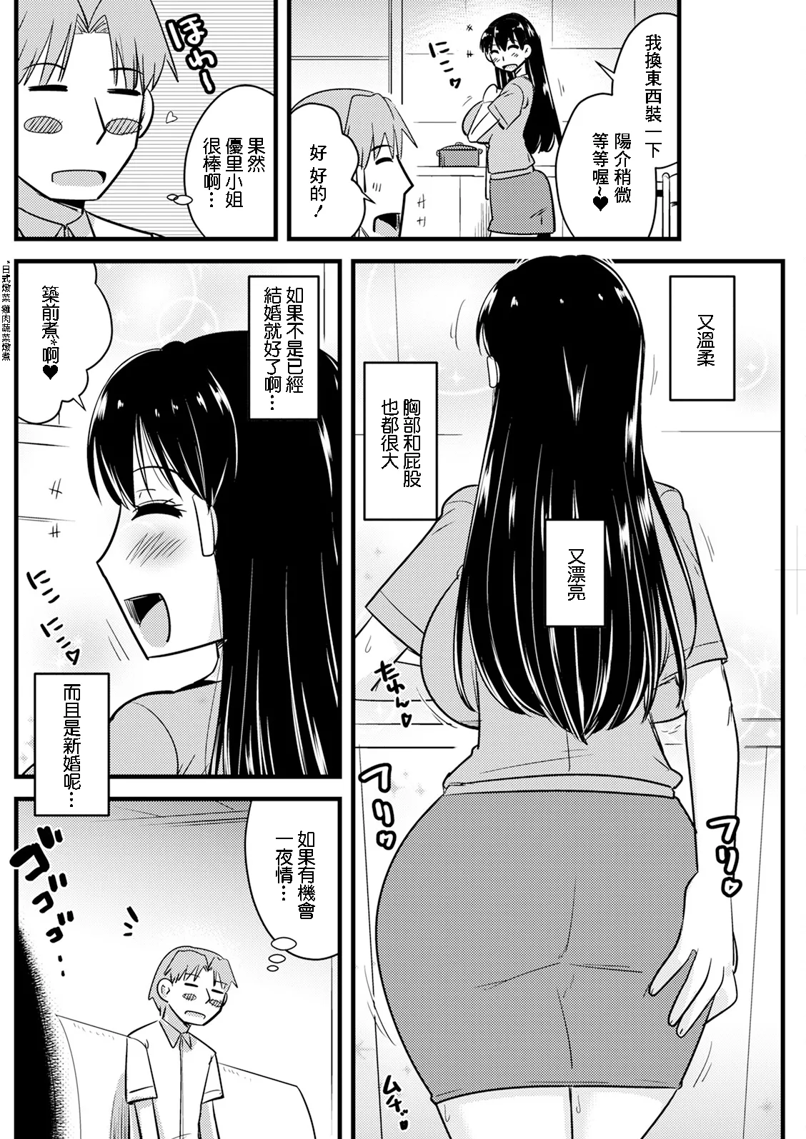 [神宮小川] 隣の奥さんの秘密を知ってしまったら♥ [中国翻訳] [DL版] 2
