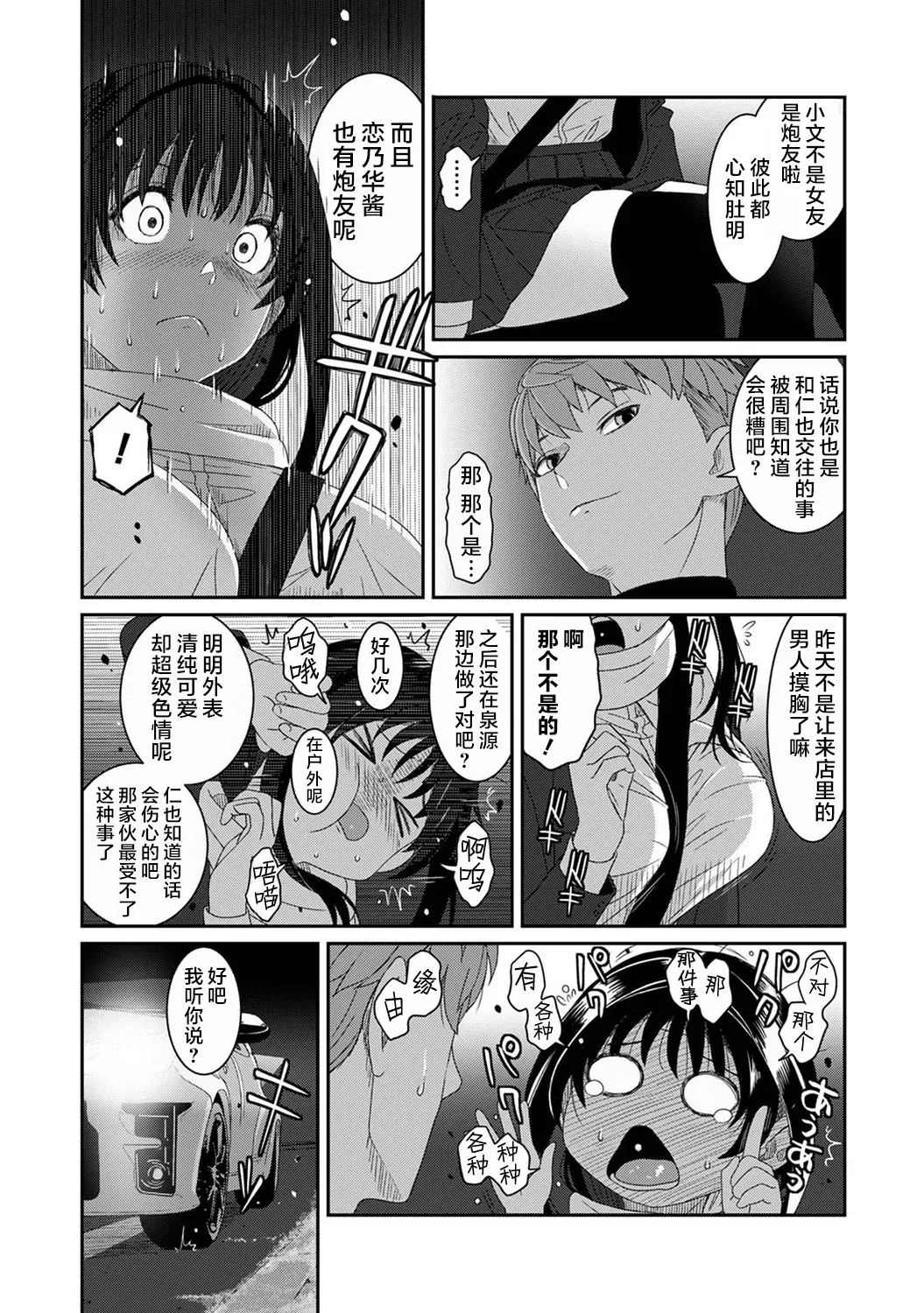 [椋蔵] コノカプレス 第6話 (アナンガ・ランガ Vol.128) [ 9