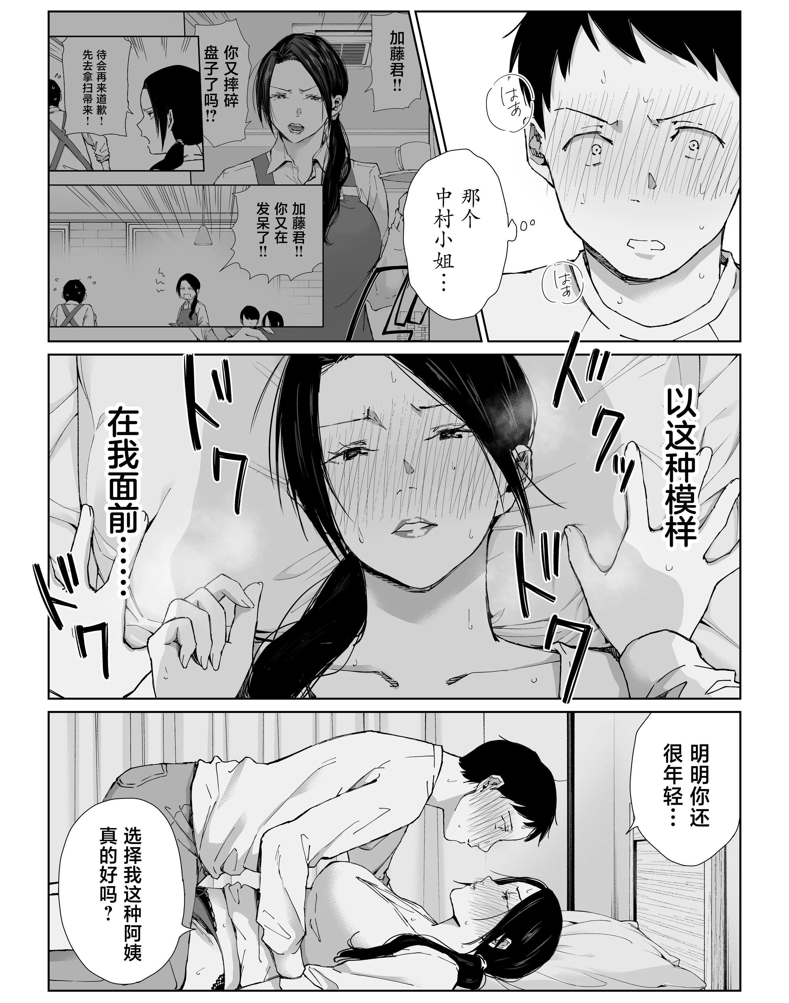 [ひげふらい] バ先の勝ち気な先輩主婦（36）はご無沙汰で… 〜酔って普段塩対応とは思えない濃厚生セックスで搾り取られた話〜 33