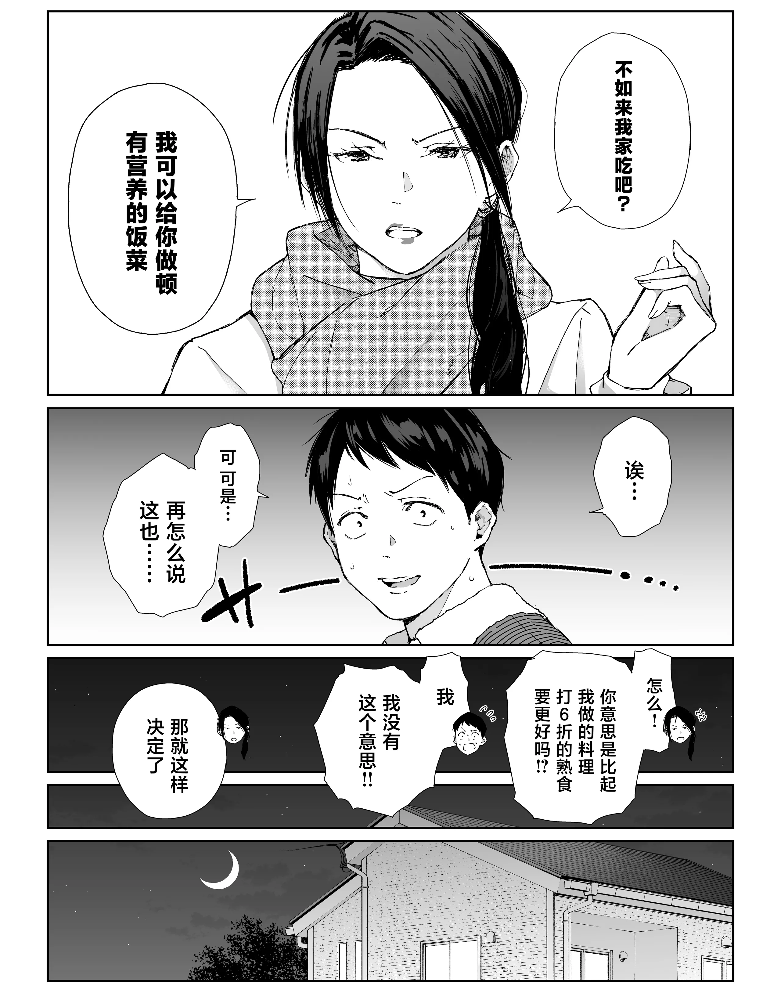 [ひげふらい] バ先の勝ち気な先輩主婦（36）はご無沙汰で… 〜酔って普段塩対応とは思えない濃厚生セックスで搾り取られた話〜 9
