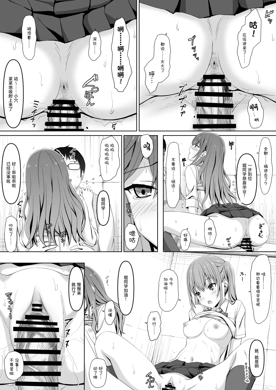 [リリーマルレーン (きのはらひかる)] ホリアヤ (ホリミヤ) [中国翻訳] 16